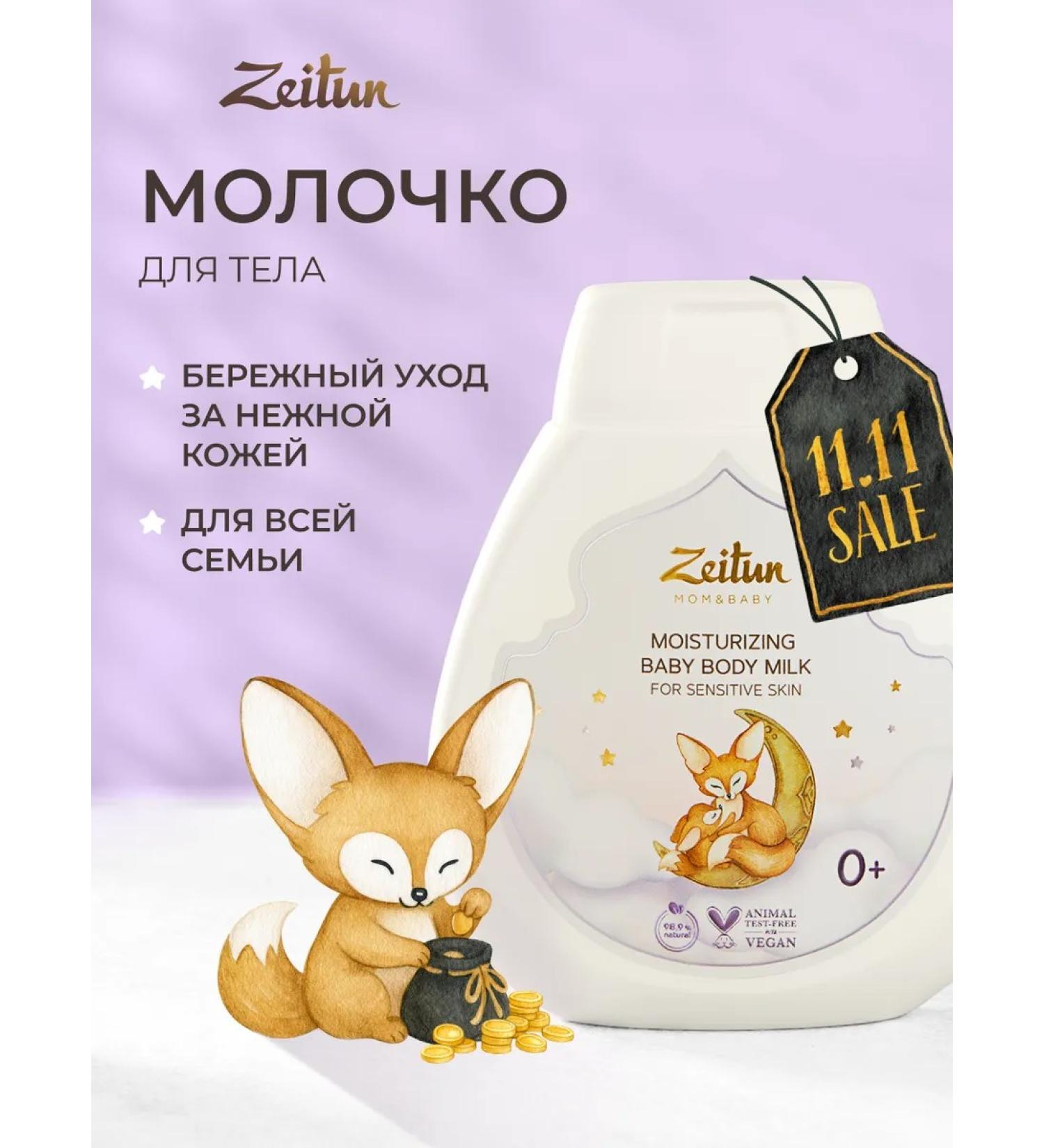 Zeitun Baby milk for the body with chamomile and panthenol - Buy Online on GoSupps.com