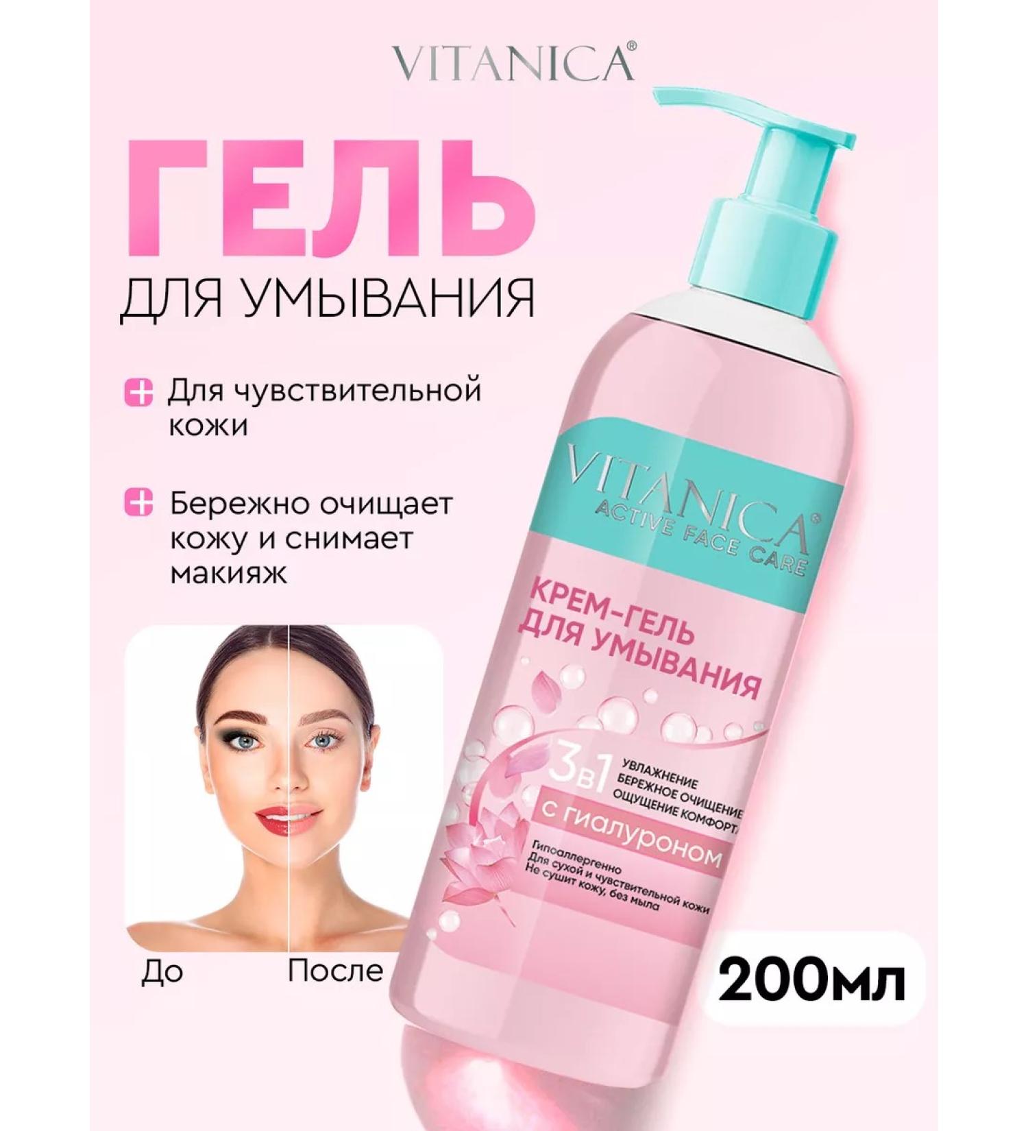 VITANICA Cleaning gel for washing the face 200 ml - Buy Online on GoSupps.com