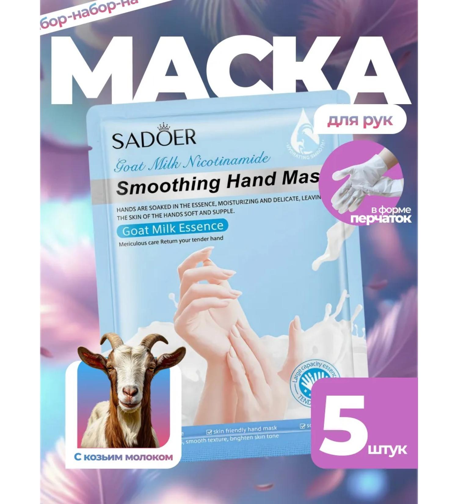 MEHR GROUP Hand mask moisturizing cosmetic gloves - Buy Online on GoSupps.com