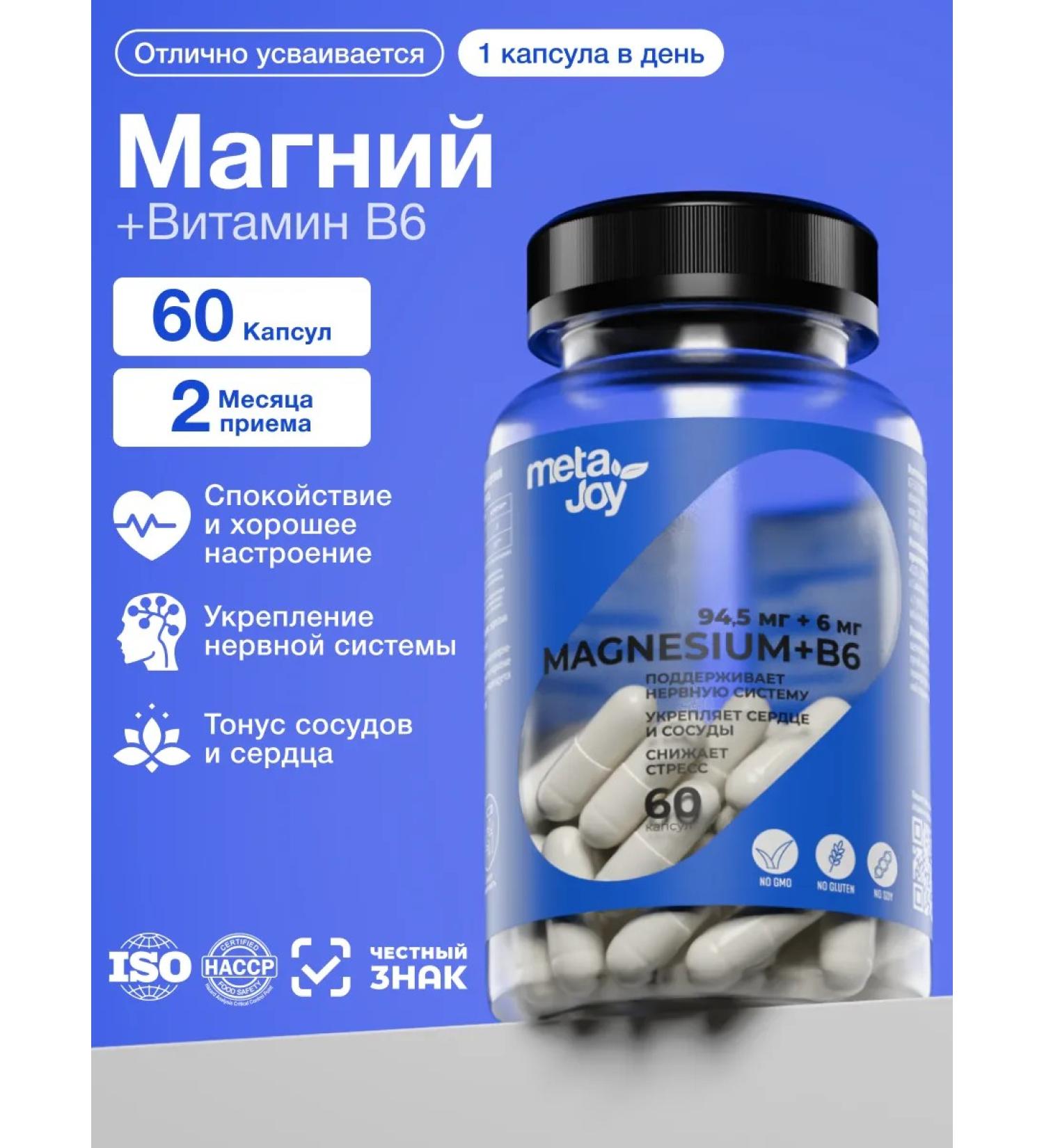 MetaJoy Magnesium B6 Citrate Capsules 400 mg 60 pcs - Buy Online on GoSupps.com