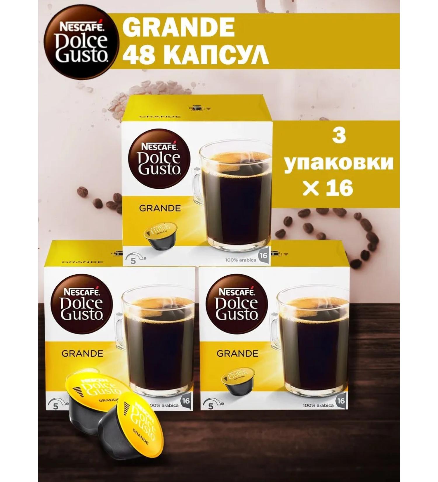 Nescafe Dolce Gusto Dolce Gusto Grande 3 Packaging Capsules. - Buy Online on GoSupps.com