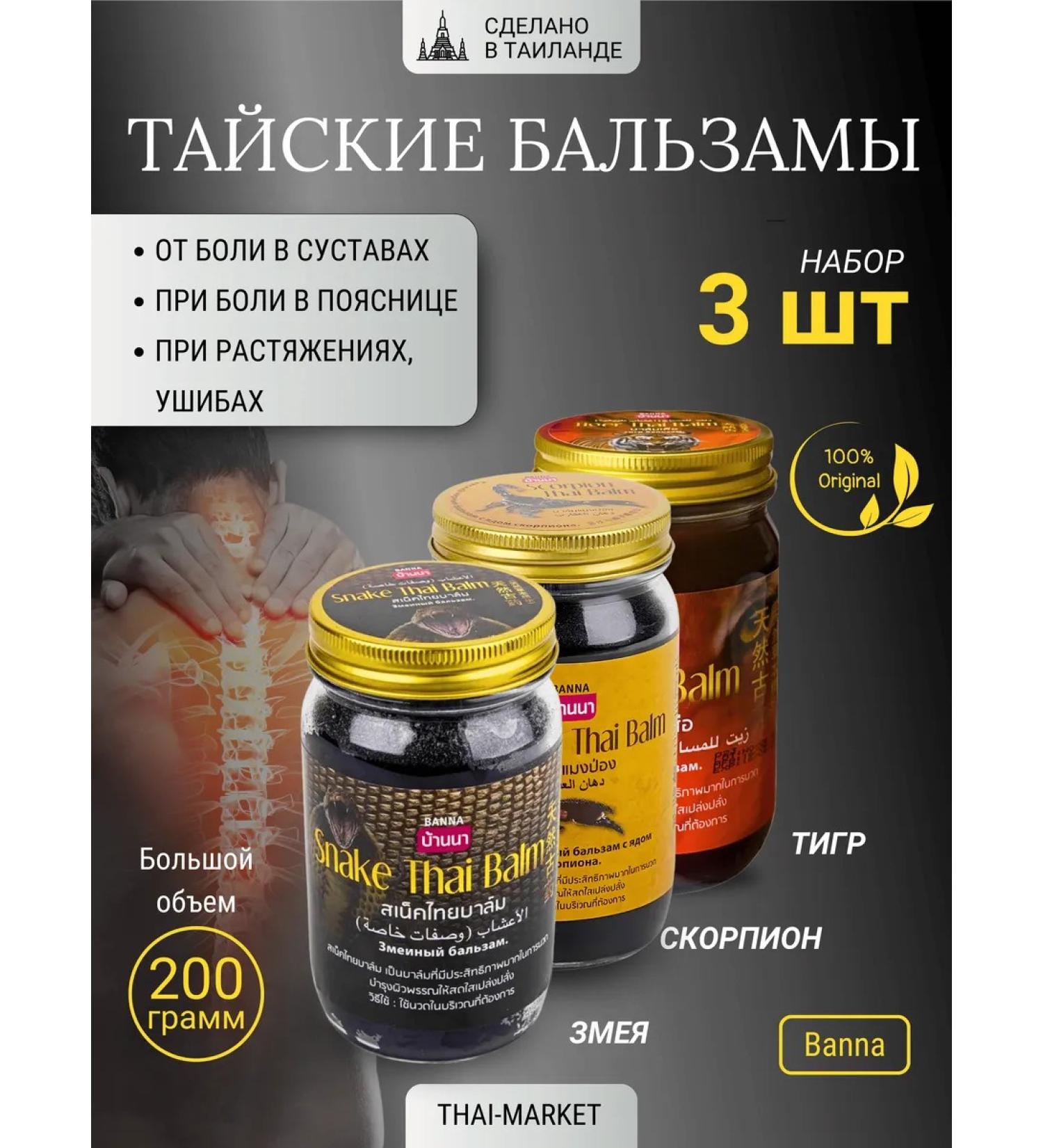 Banna Thai balm ointment for joints set of 3 pcs for 200 grams - Buy Online on GoSupps.com