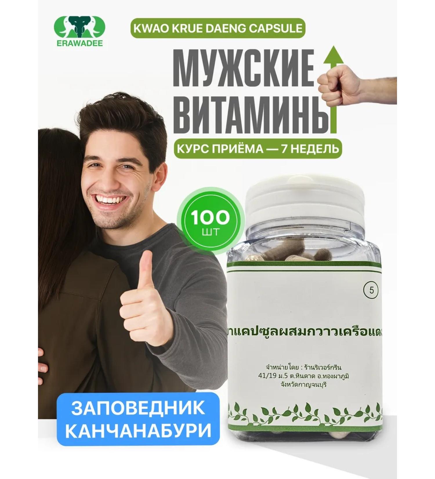 erawadee Thai vitamins for men