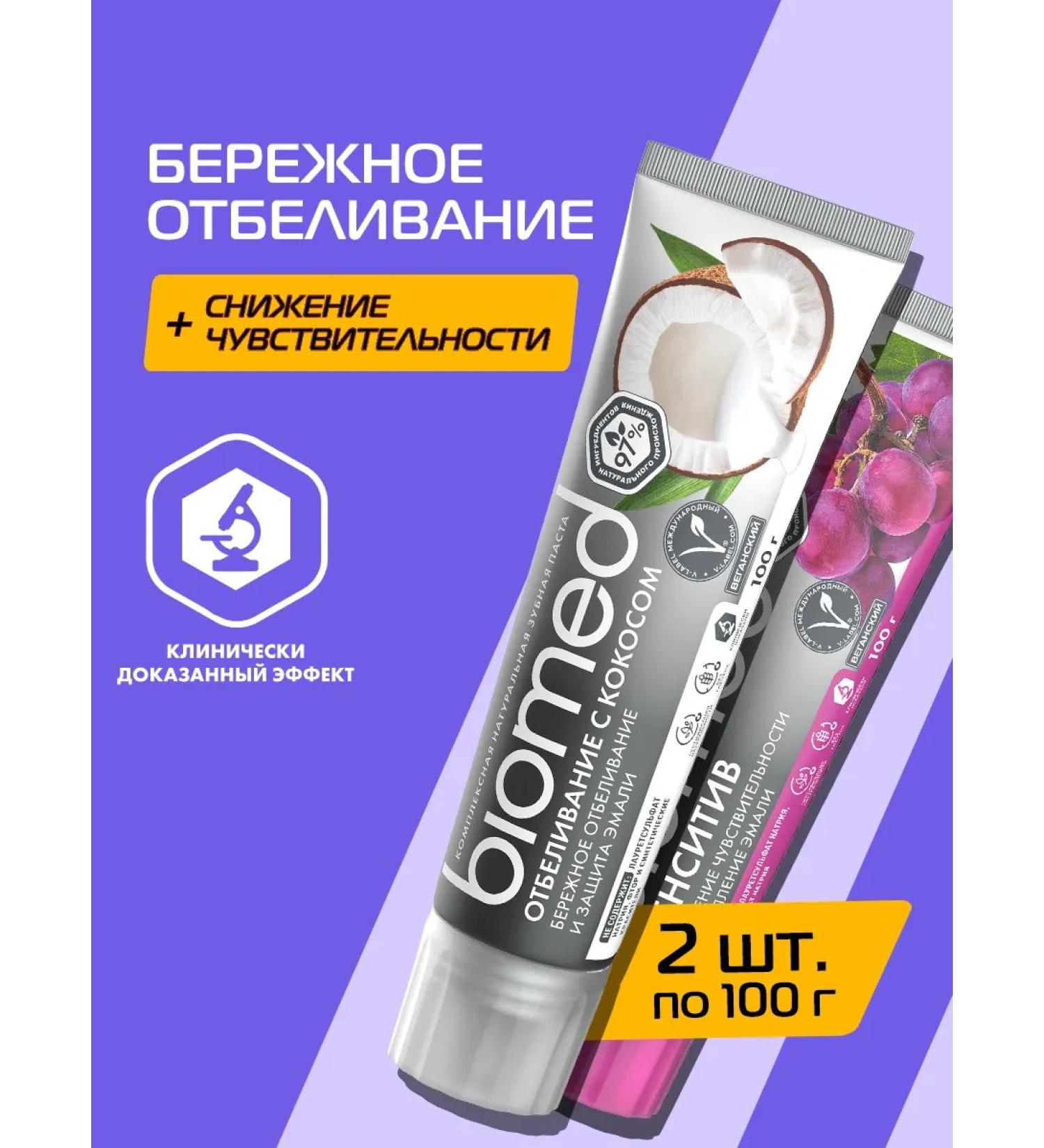 Biomed Toothpaste whitening with coconut and sensitive 2pcs - Buy Online on GoSupps.com