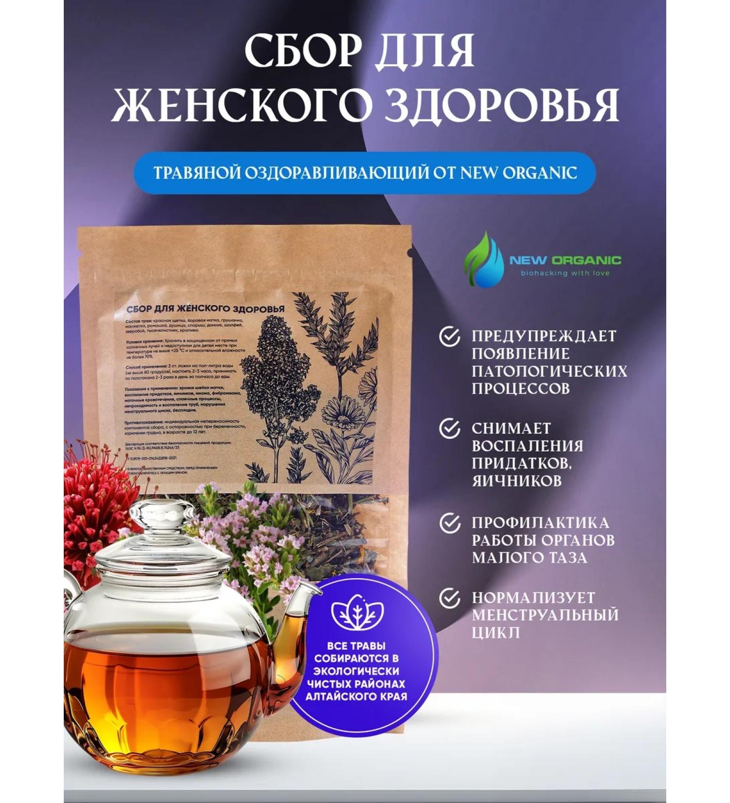 NewOrganic Herbal collection for women's health