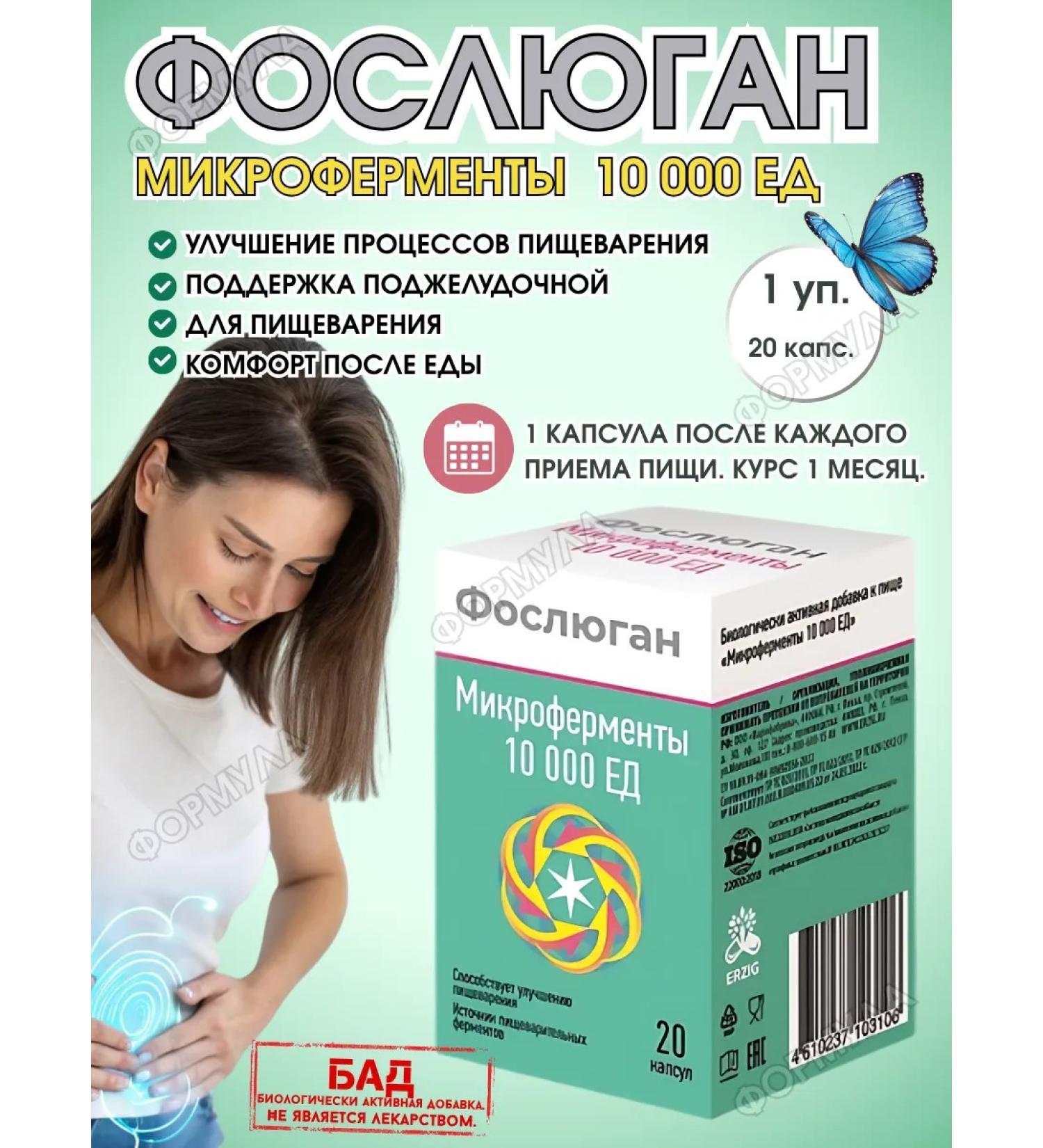 Foslyugan Miceroferfers Pancreatin 10 000 units 20 kap.*1UP - Buy Online on GoSupps.com