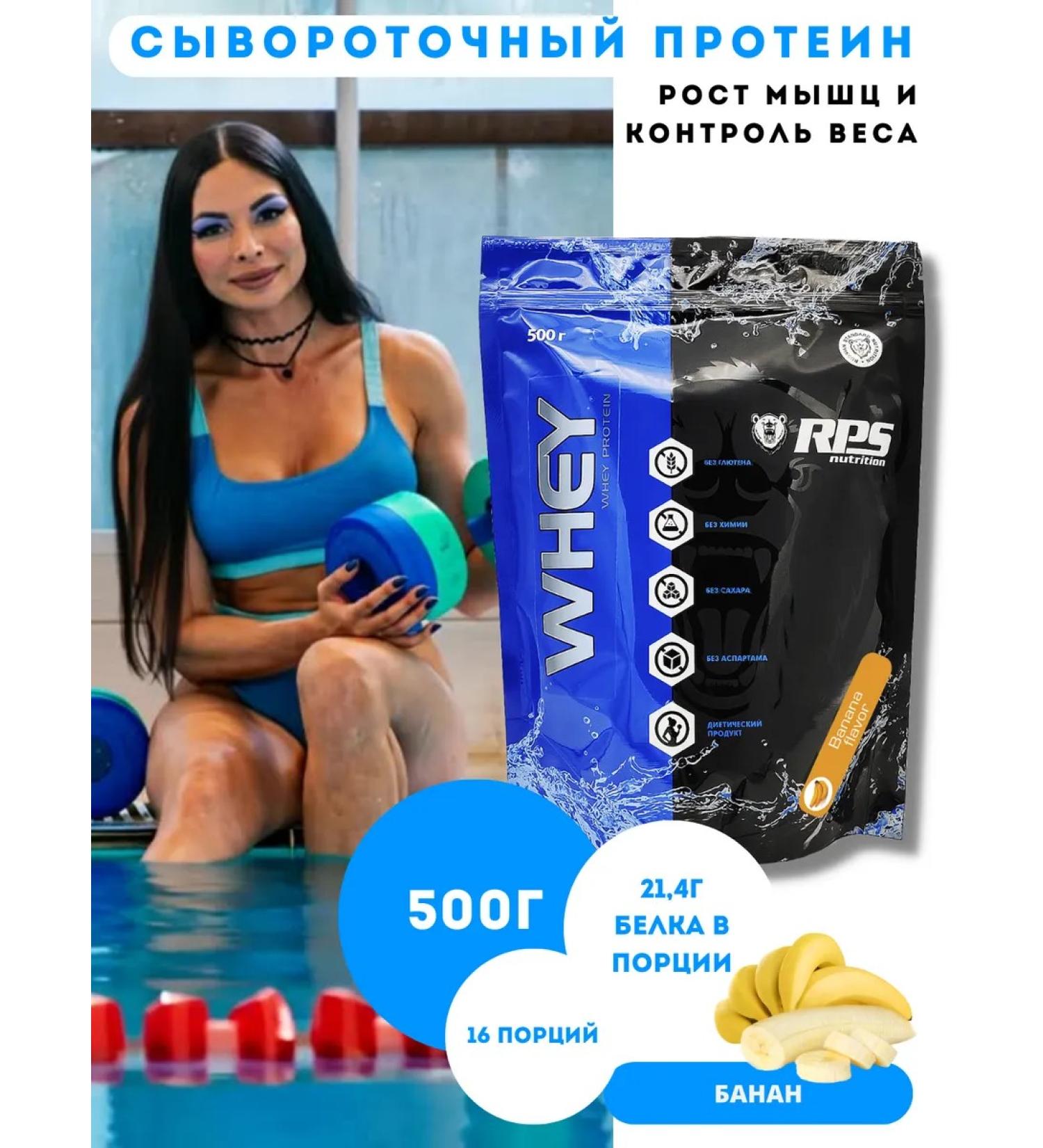 RPS Nutrition Wastein protein 500g Whey Protein. Banana - Buy Online on GoSupps.com