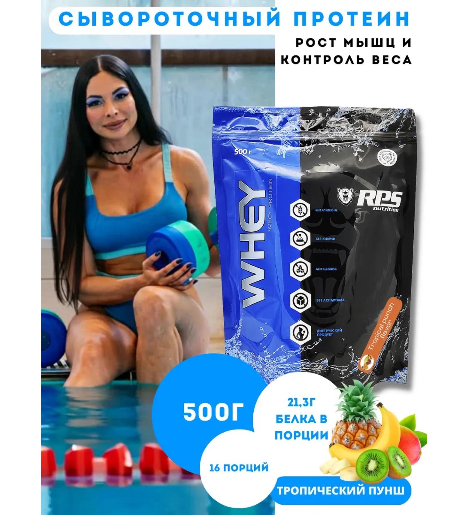 RPS Nutrition Wastein protein 500g Wheyprotein. Tropical punch - Buy Online on GoSupps.com