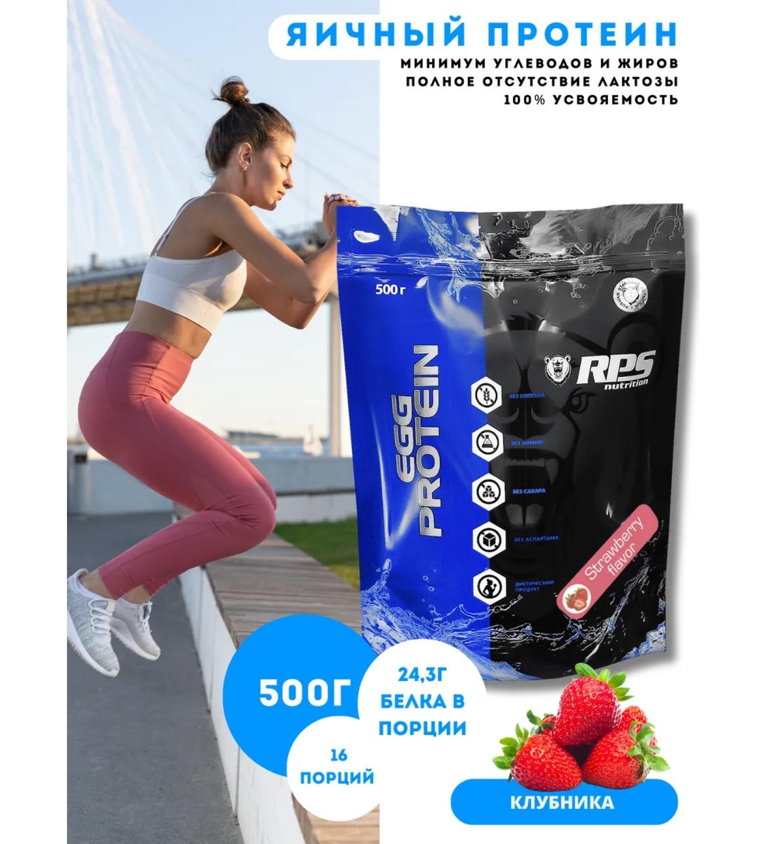 RPS Nutrition Egg protein 500g EGG Protein. Strawberry - Buy Online on GoSupps.com