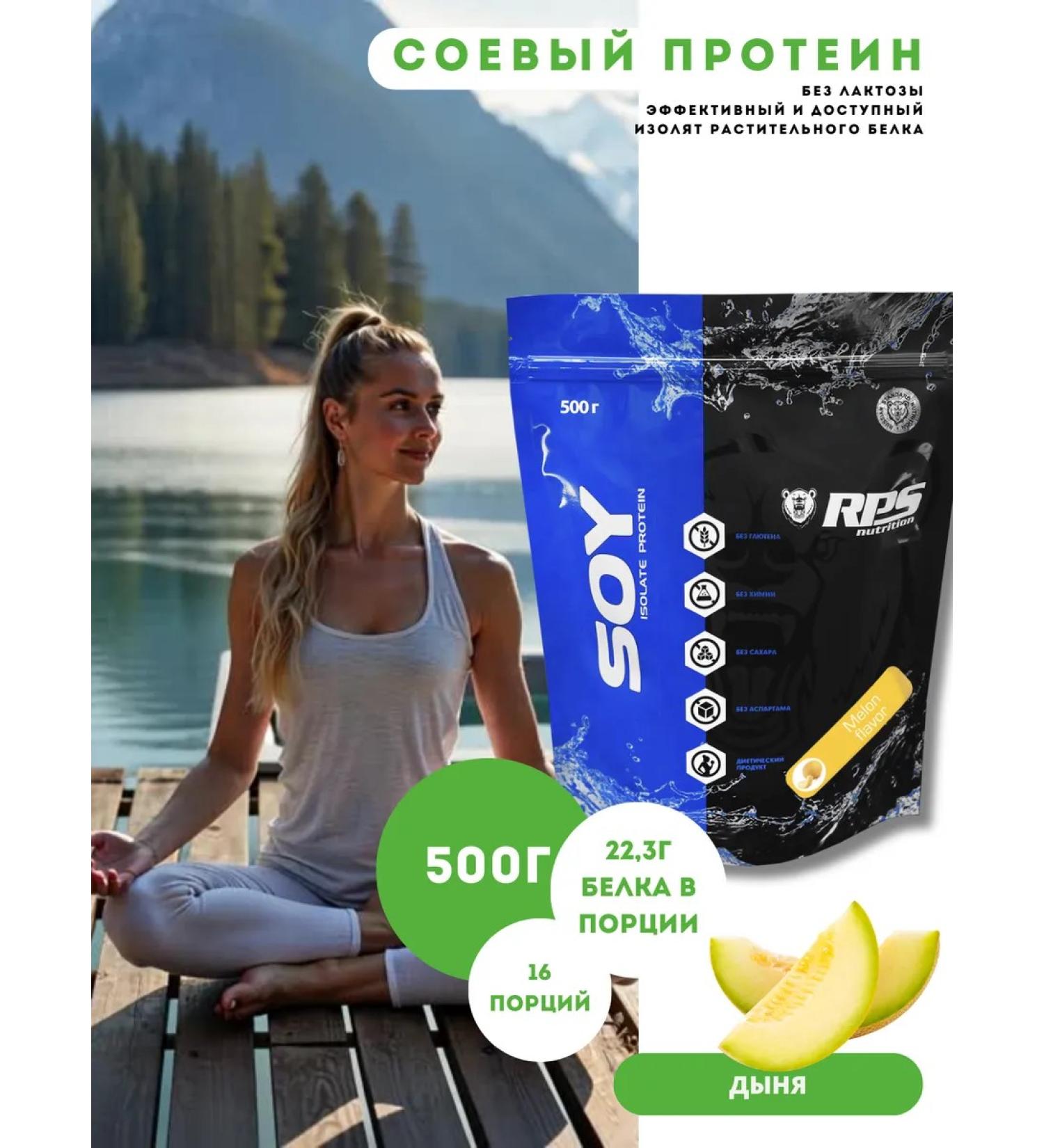 RPS Nutrition Soy protein. 500gr Soy Protein. Melon - Buy Online on GoSupps.com