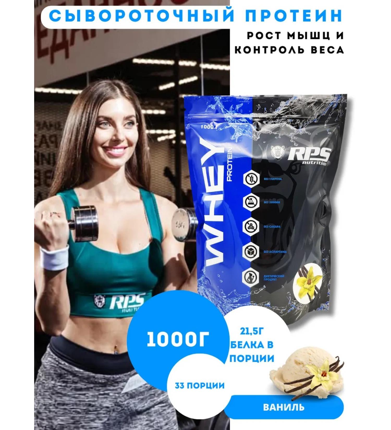 RPS Nutrition Wastein protein 1kg Whey Protein. Vanilla - Buy Online on GoSupps.com