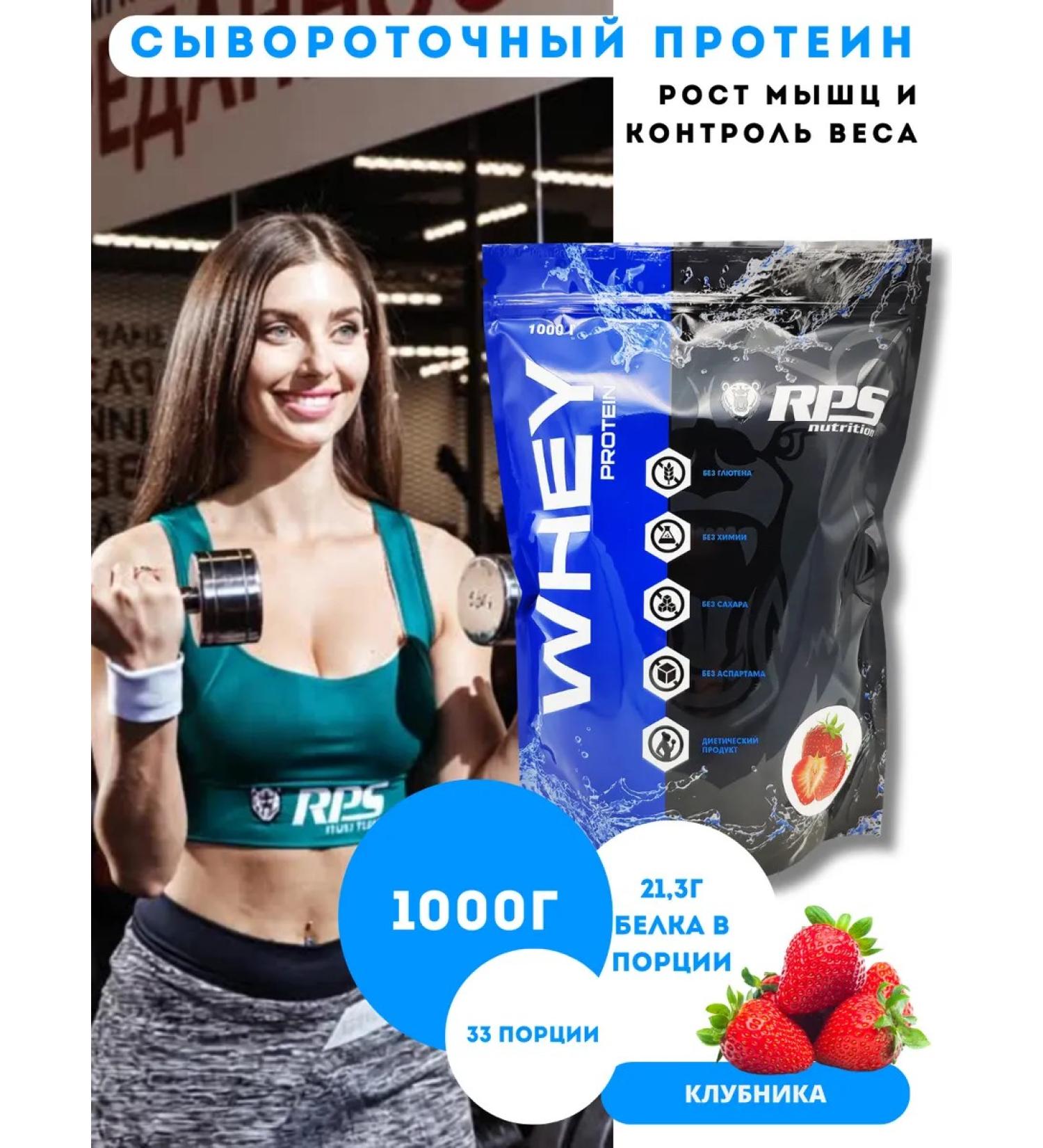 RPS Nutrition Wastein protein 1kg Whey Protein. Strawberry - Buy Online on GoSupps.com