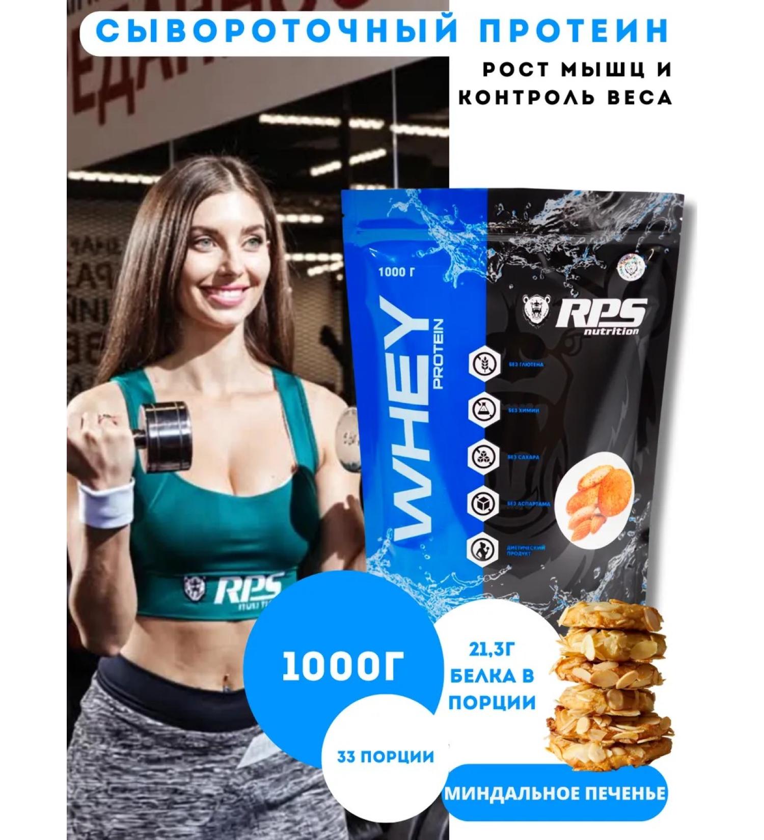 RPS Nutrition Wastein protein 1kg Whey Protein. Almonds - Buy Online on GoSupps.com