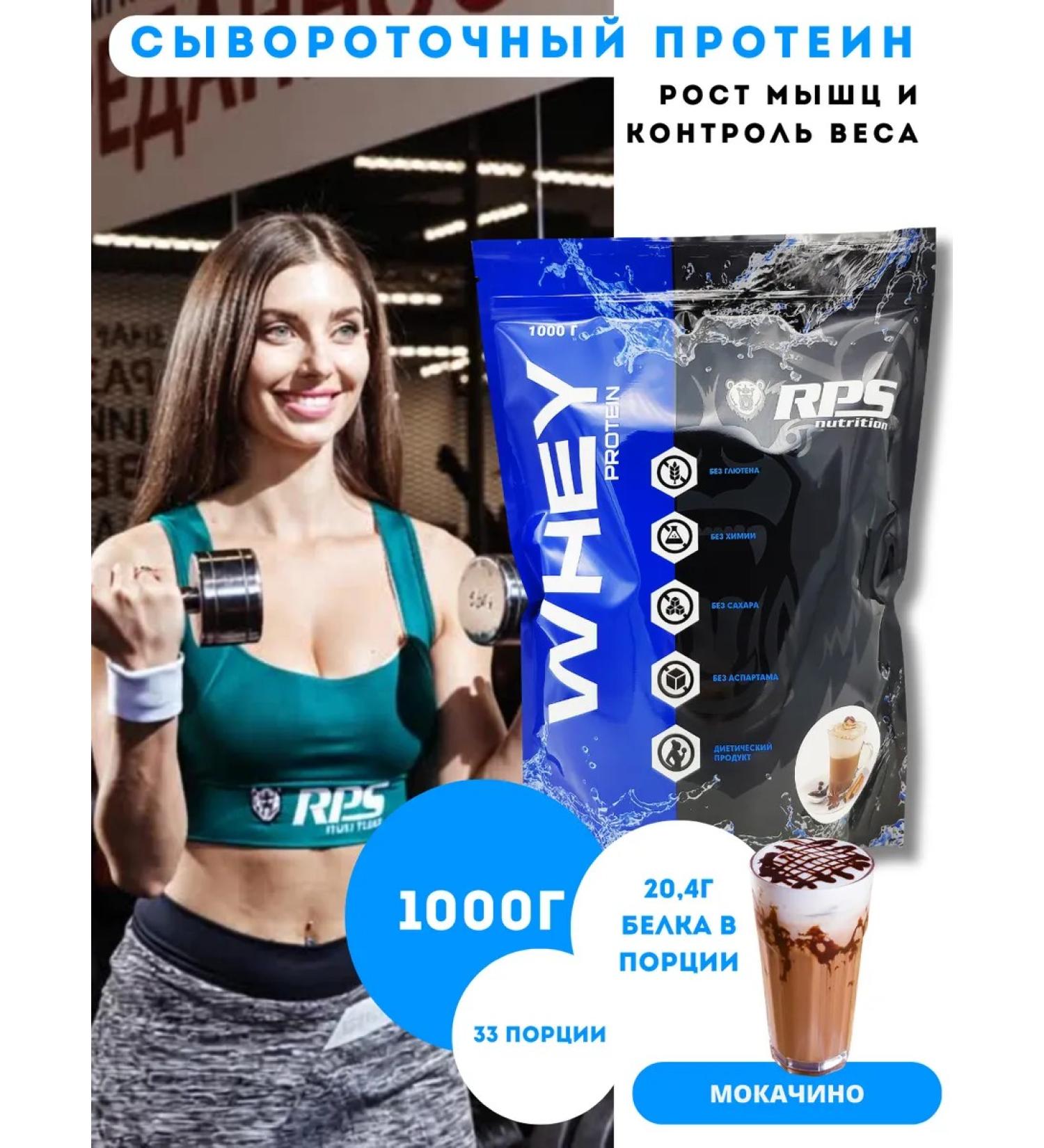RPS Nutrition Wastein protein 1kg Whey Protein. Mokachino - Buy Online on GoSupps.com