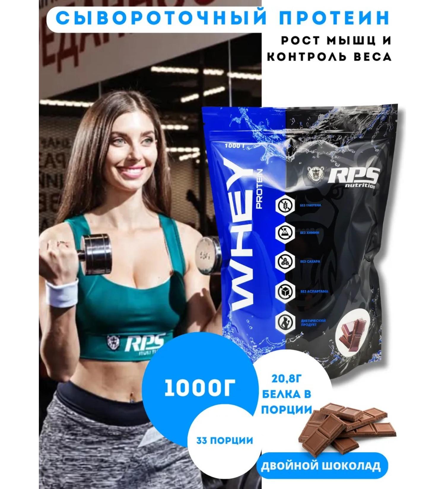 RPS Nutrition Wastein protein 1kg Whey Protein. Chocolate - Buy Online on GoSupps.com