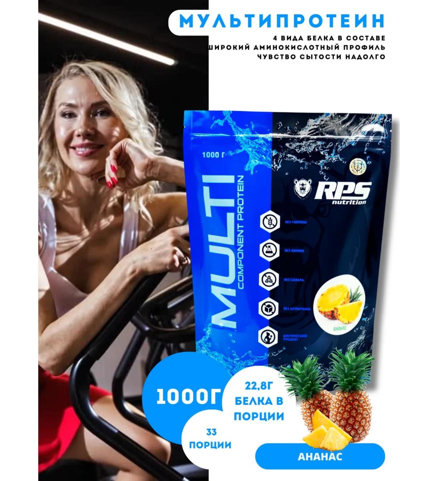RPS Nutrition Multiprotein 1kg Multicomponent Protein. Pineapple - Buy Online on GoSupps.com