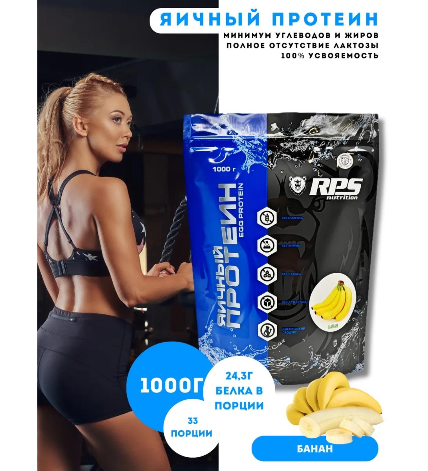 RPS Nutrition Egg protein 1 kg EGG Protein. Banana - Buy Online on GoSupps.com