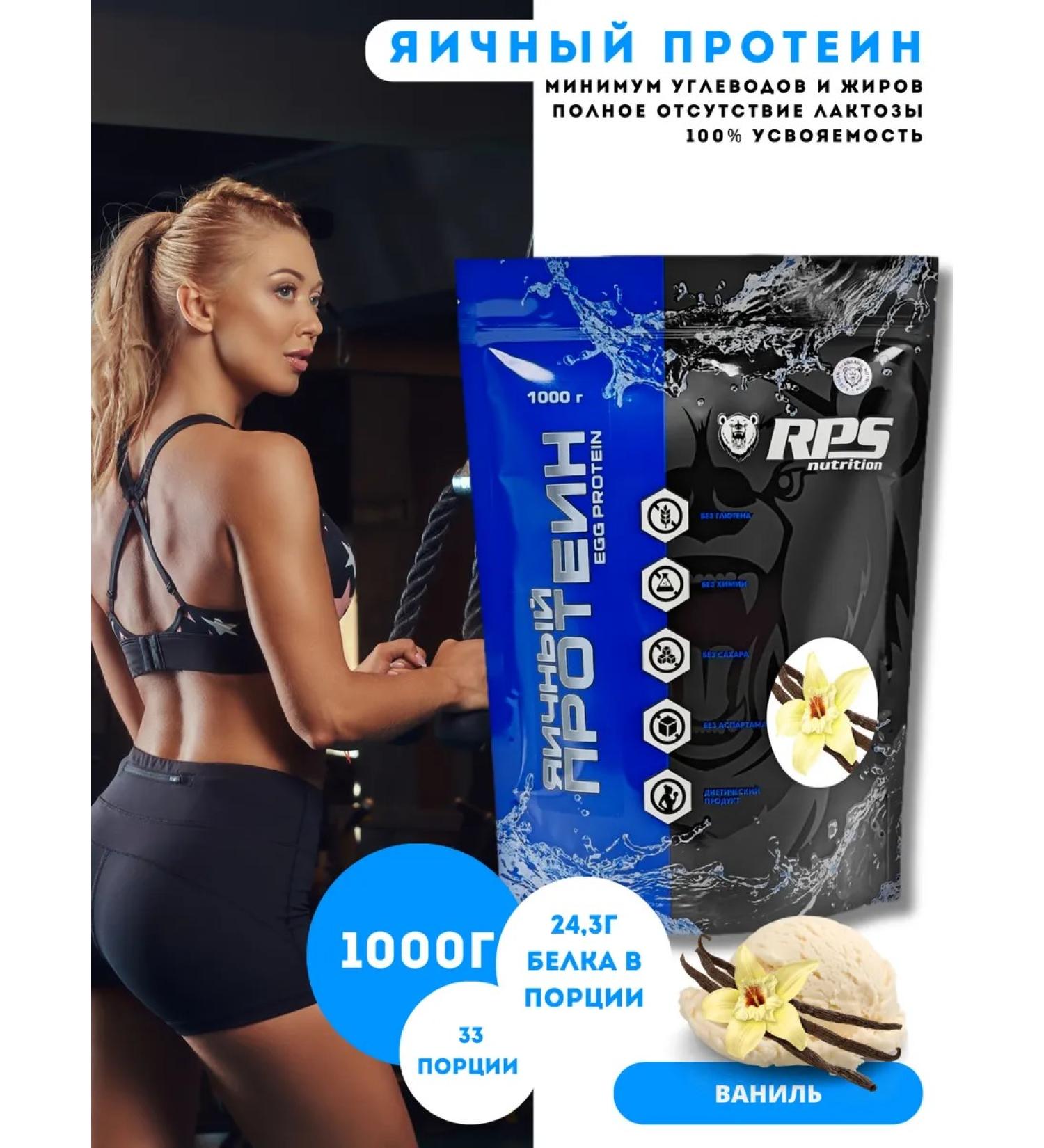 RPS Nutrition Egg protein 1 kg EGG Protein. Vanilla - Buy Online on GoSupps.com