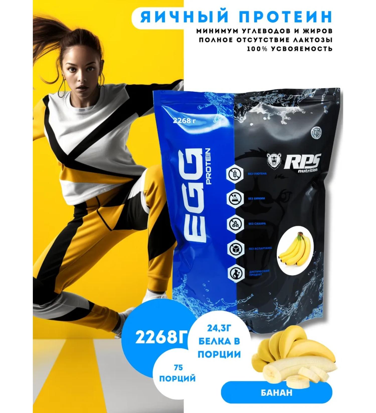 RPS Nutrition Egg protein 2.27kg EGG Protein. Banana - Buy Online on GoSupps.com