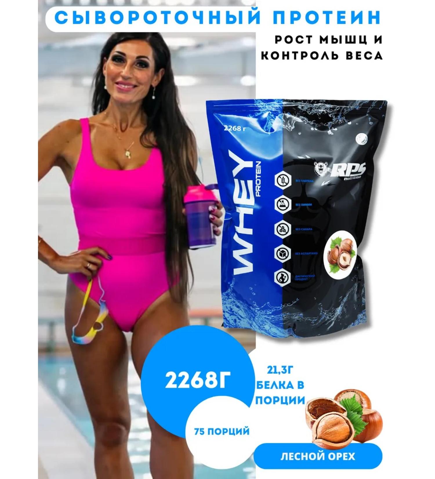 RPS Nutrition Serum protein 2.27kg Whey Protein. Hazelnut - Buy Online on GoSupps.com