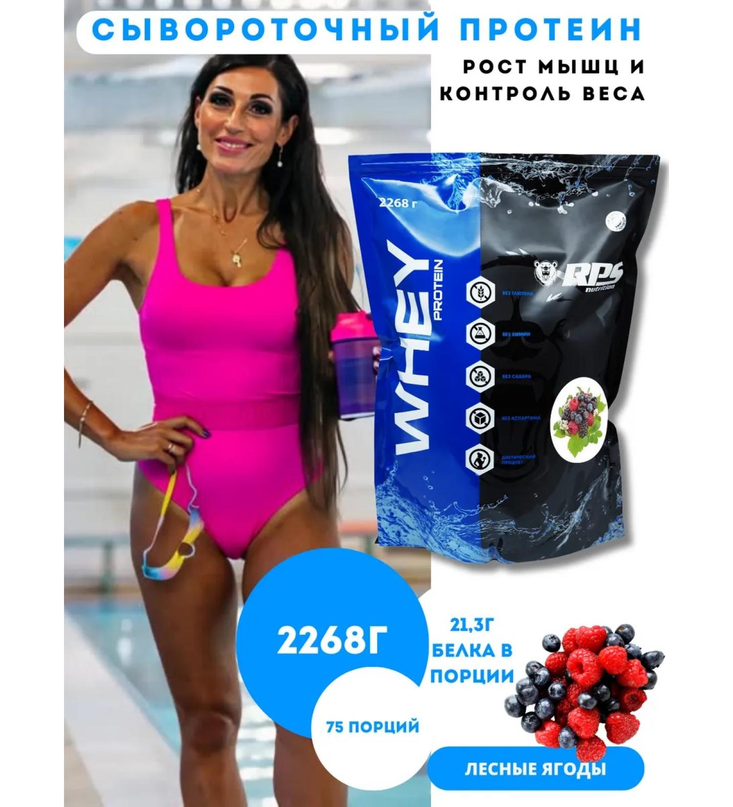 RPS Nutrition Serum protein 2.27kg Whey Protein. Forest berries - Buy Online on GoSupps.com