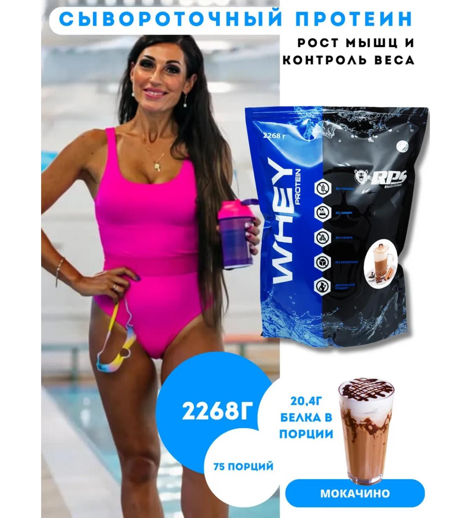 RPS Nutrition Serum protein 2.27kg Whey Protein. Mokachino - Buy Online on GoSupps.com