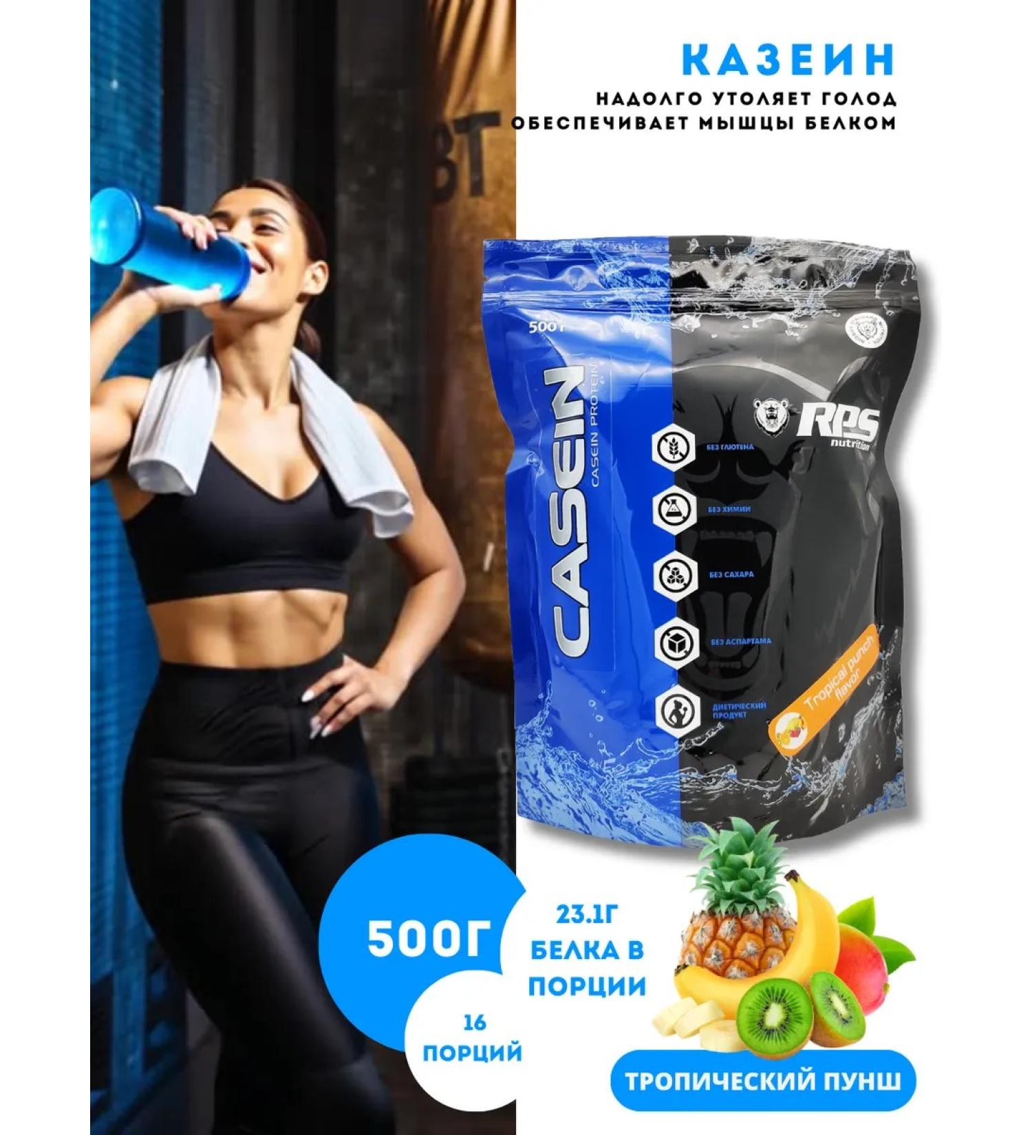 RPS Nutrition Casein micellar 500gr Casein. Tropical punch - Buy Online on GoSupps.com