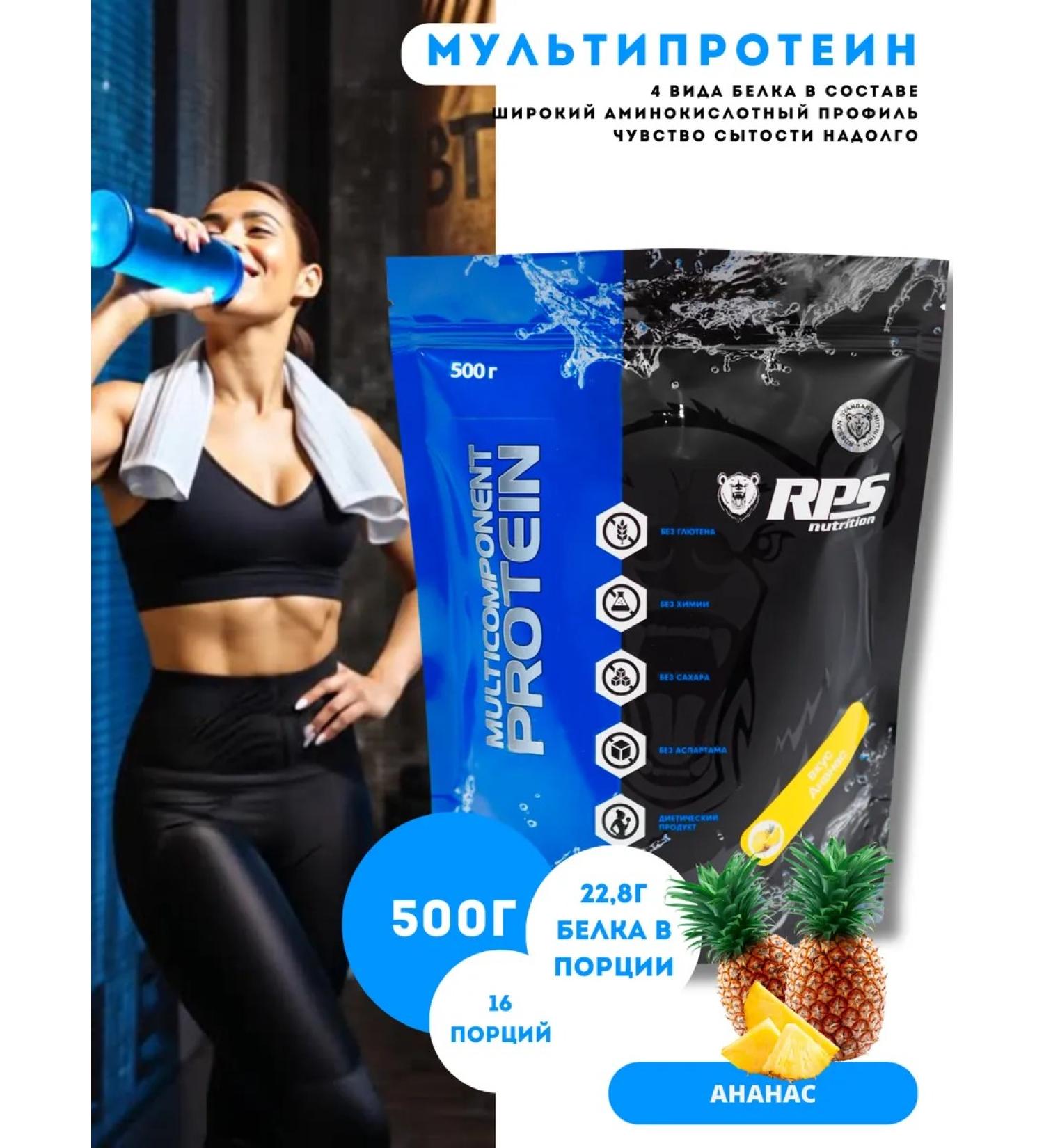 RPS Nutrition Multiprotein. 500gr Multiprotein. Pineapple - Buy Online on GoSupps.com