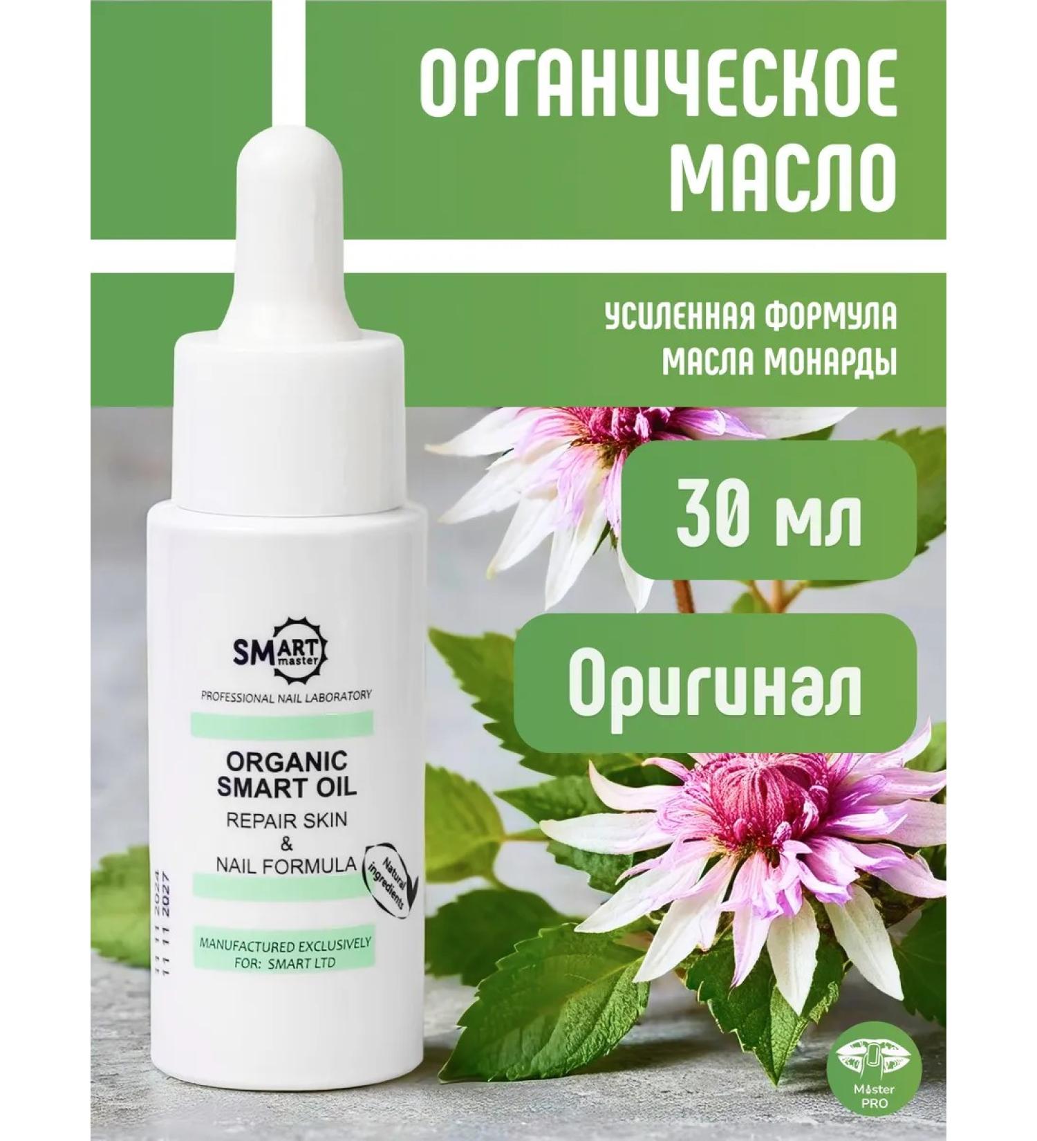 Smart Master Therapeutic oil Smart Organic Oil 30 ml - Buy Online on GoSupps.com