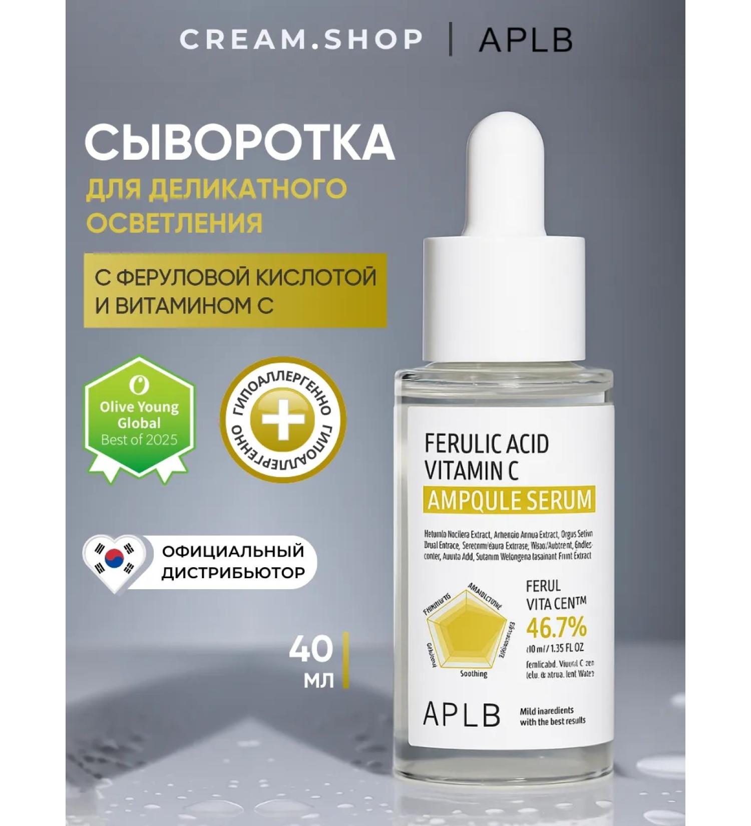 APLB Facial serum from pigment spots with feralic acid - Buy Online on GoSupps.com