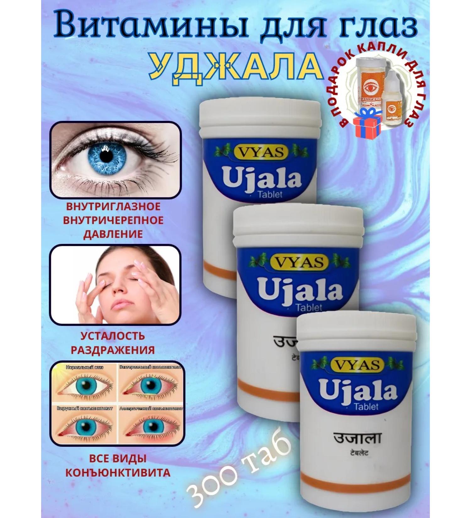 Vyas Udala vitamins for the eyes 300 tab - Buy Online on GoSupps.com