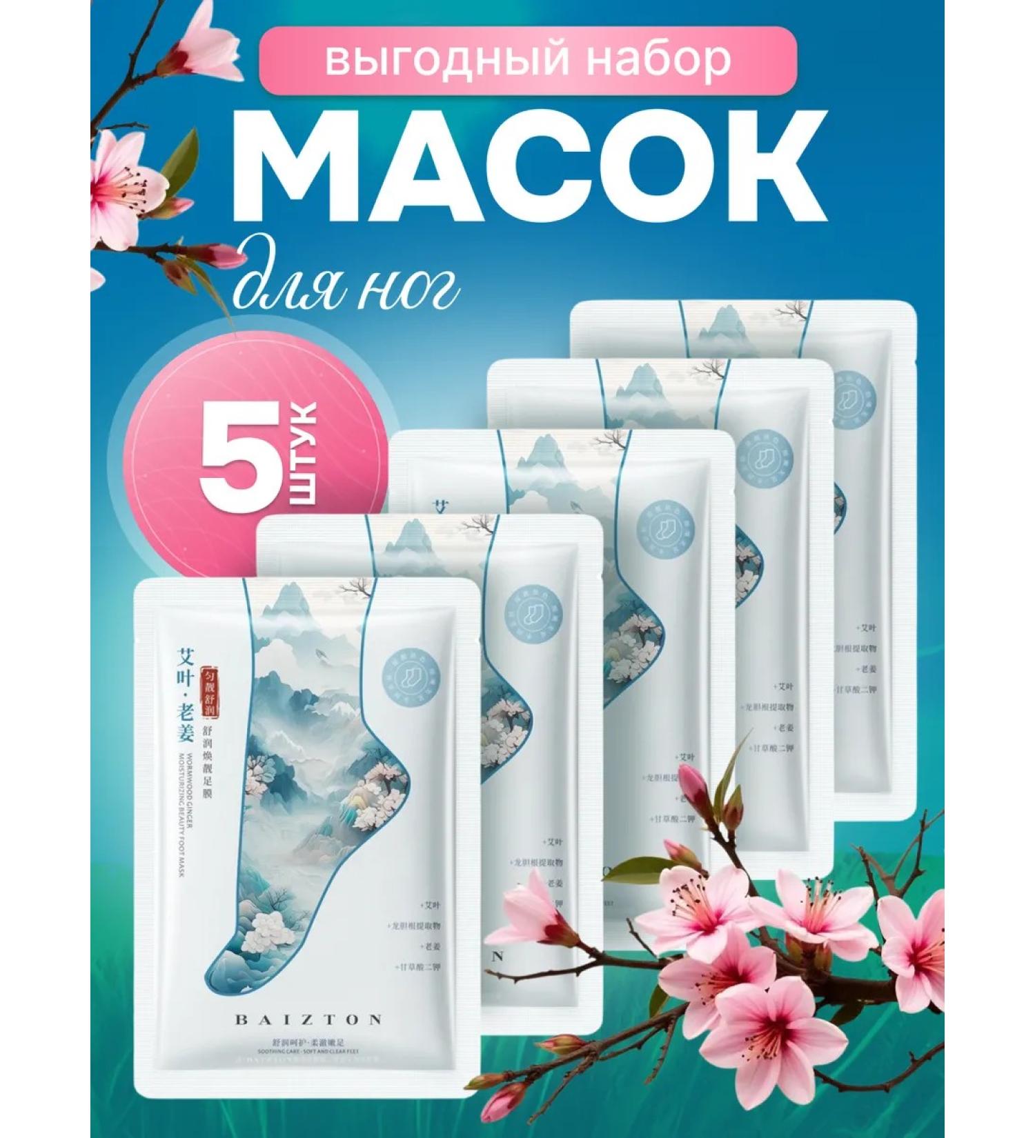 White Hedgehog Set of foot masks nourishing - Buy Online on GoSupps.com