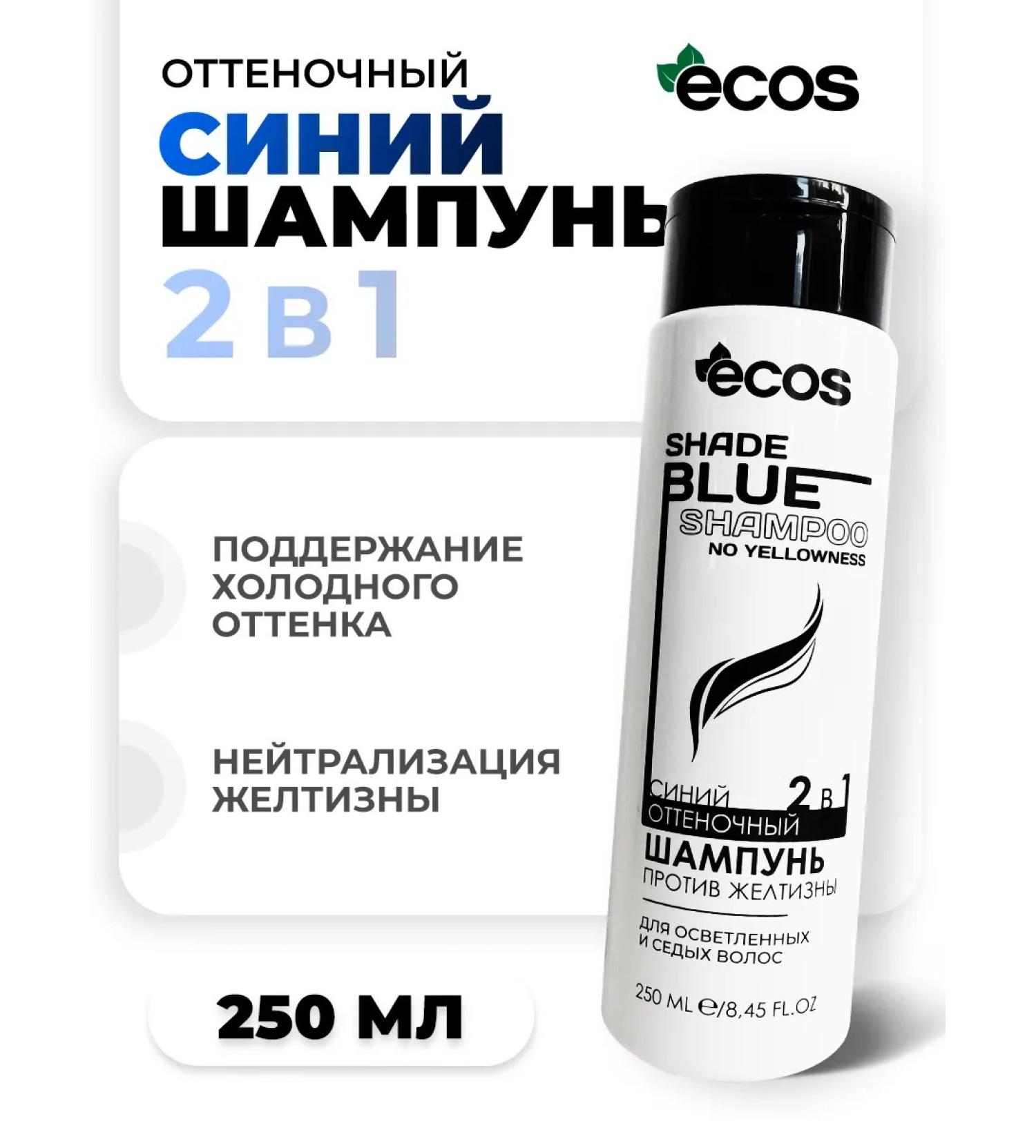 Ecos Stunning shampoo from yellowness 2B1 - Buy Online on GoSupps.com