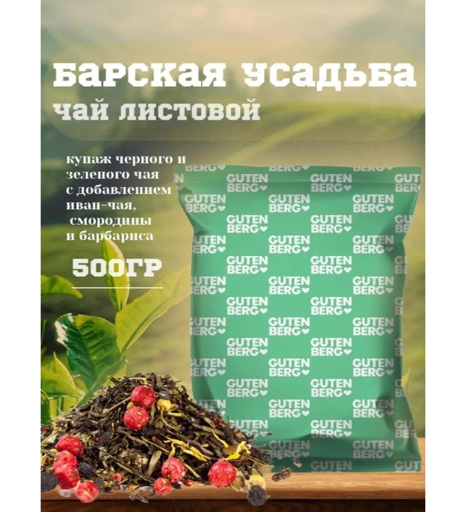 Gutenberg Tea manor black - Buy Online on GoSupps.com