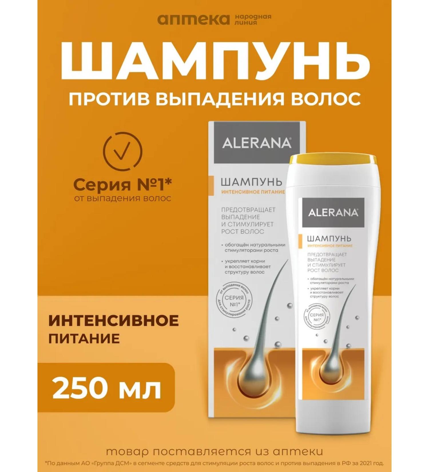 Alerana Aleran's shampoo intense nutrition 250 ml - Buy Online on GoSupps.com