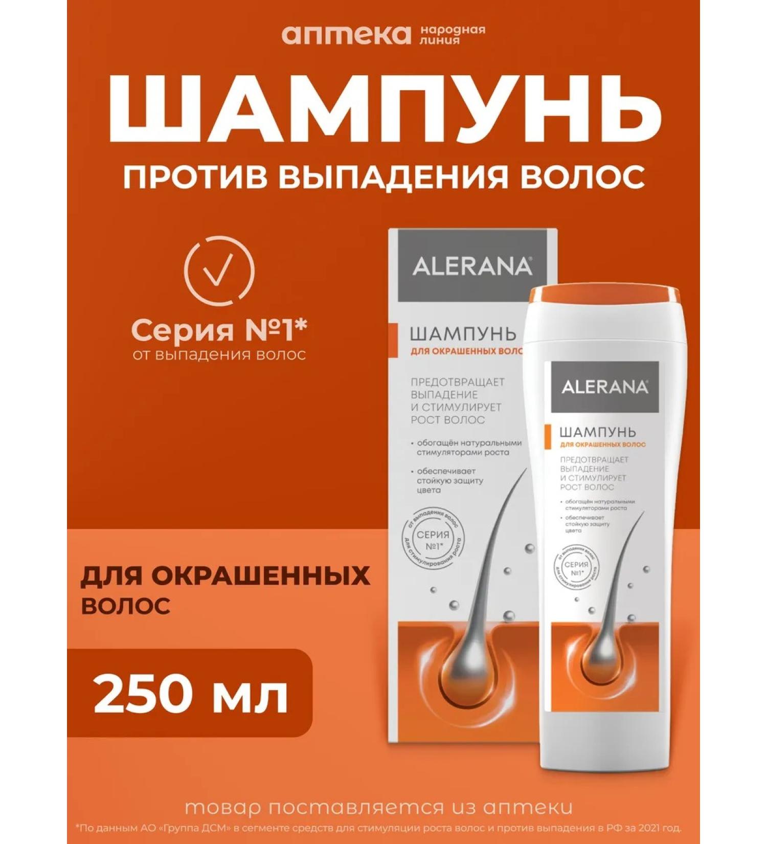 Alerana Aleran shampoo from falling hair 250 ml - Buy Online on GoSupps.com