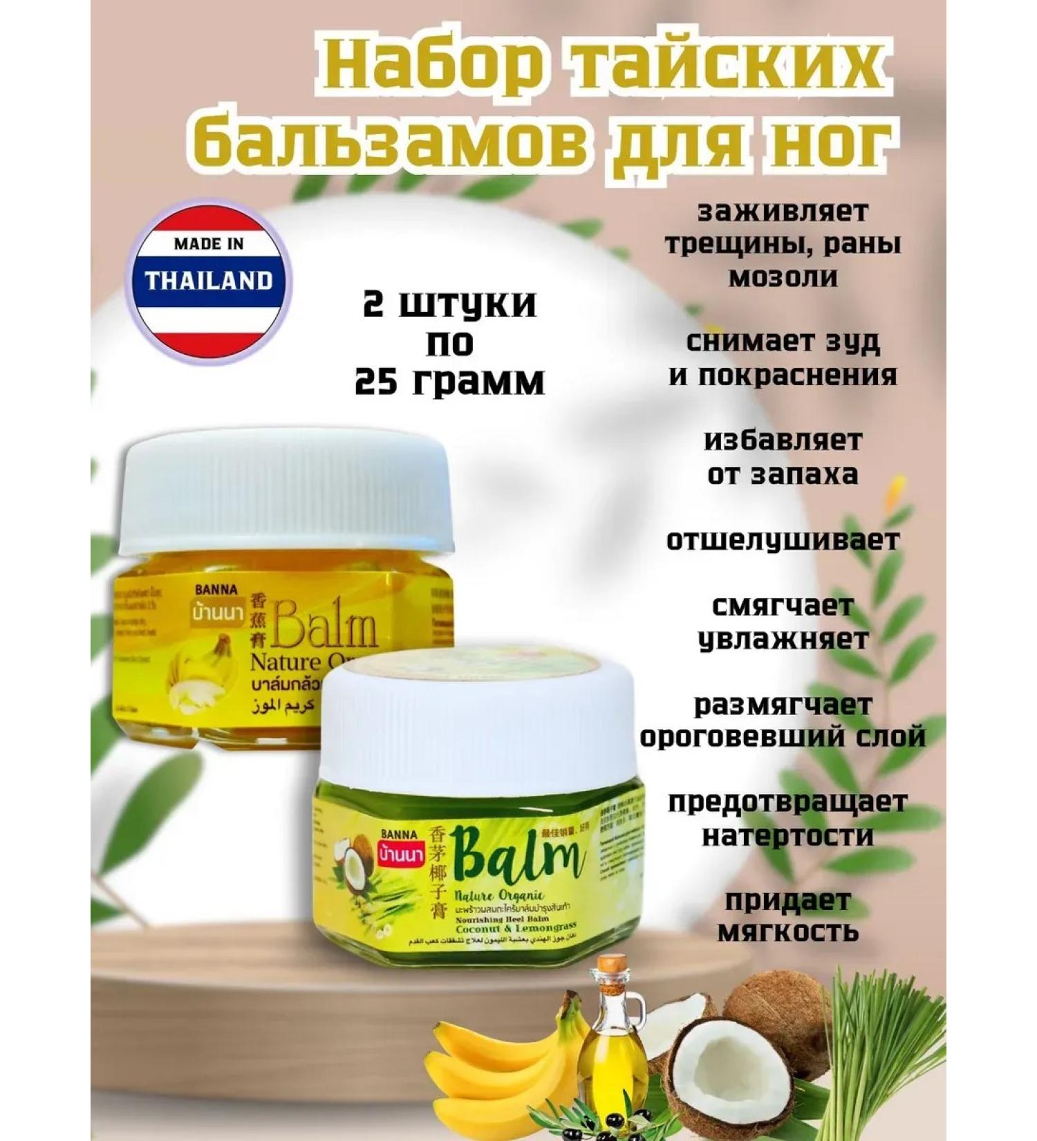 Banna Cream from cracks on heels Thai set 2 pieces - Buy Online on GoSupps.com