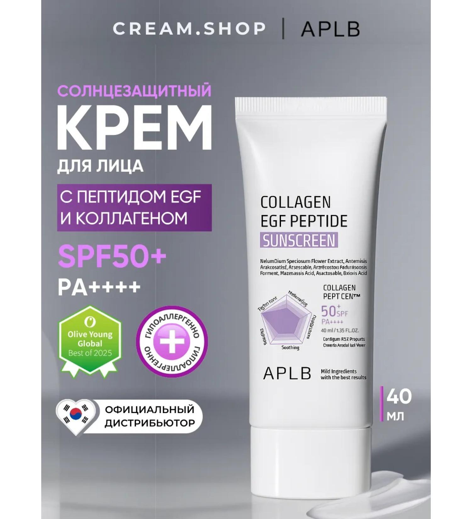 APLB Facial sun cream 50 SPF with peptides and collagen - Buy Online on GoSupps.com