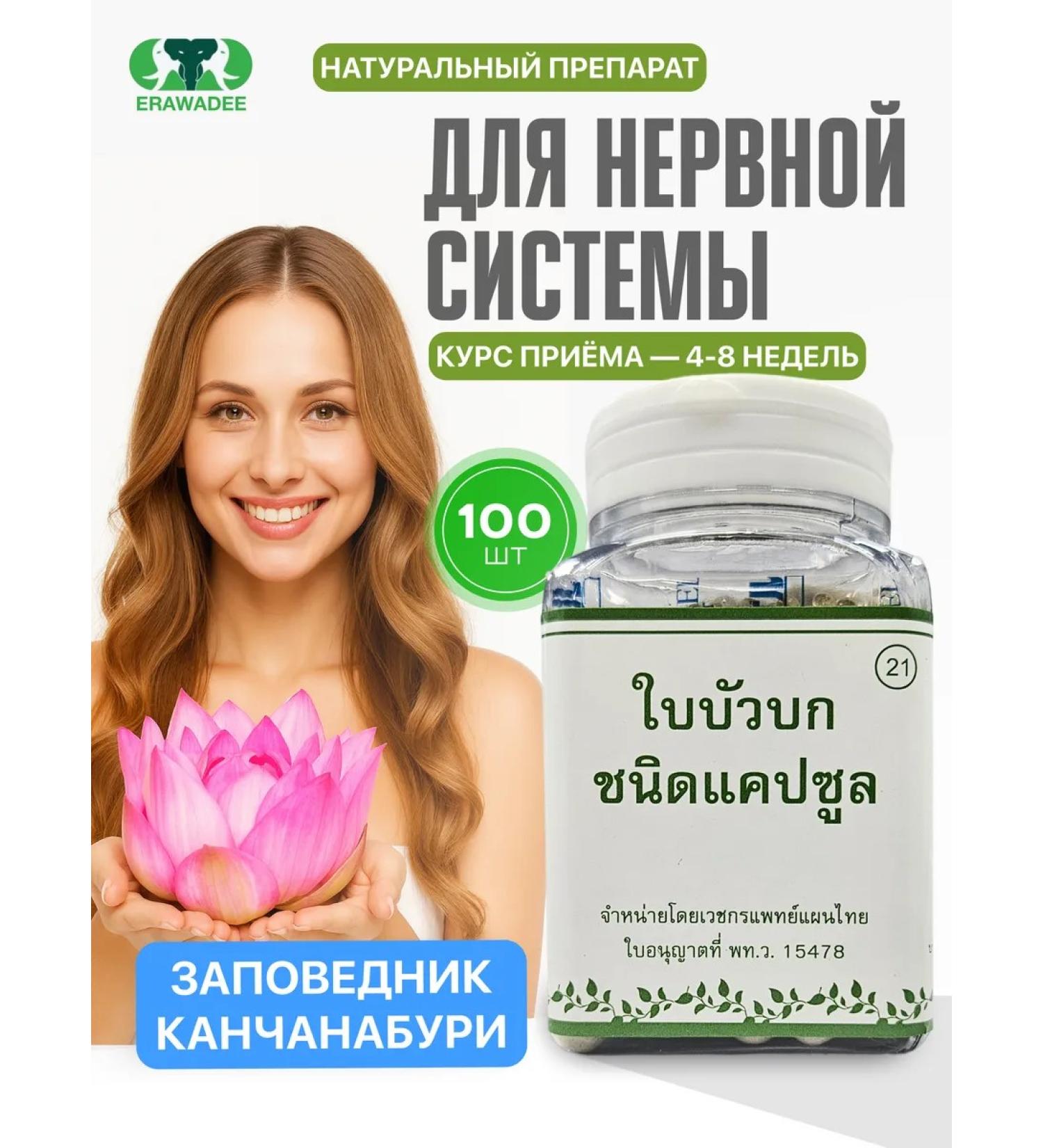 Erawadee Natural sedative from Thailand