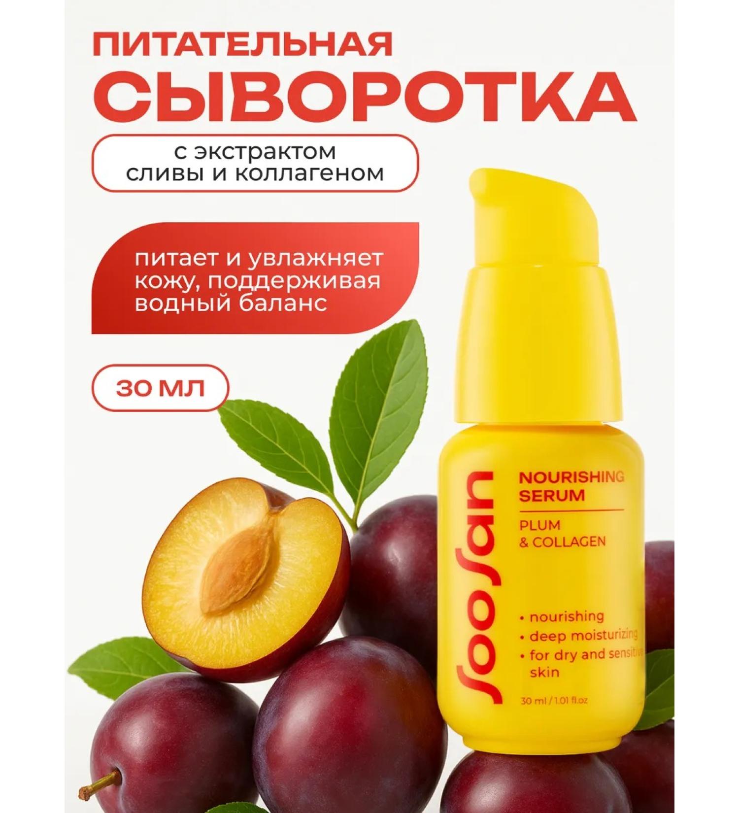 SooSan Facial serum from acne with Korea collagen - Buy Online on GoSupps.com