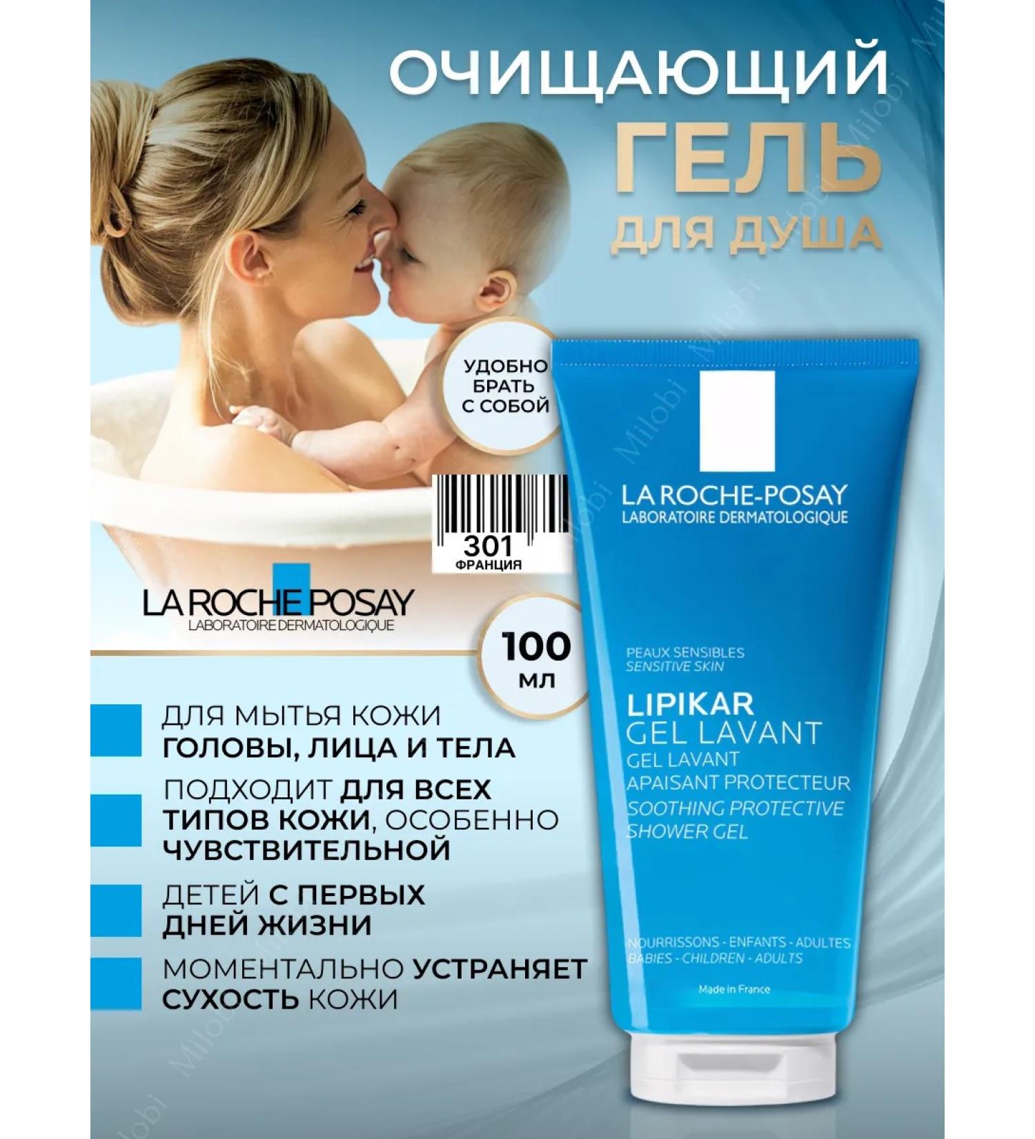 La Roche Posay Lipikar Gel Lavant shower gel for children and adults 100 ml - Buy Online on GoSupps.com