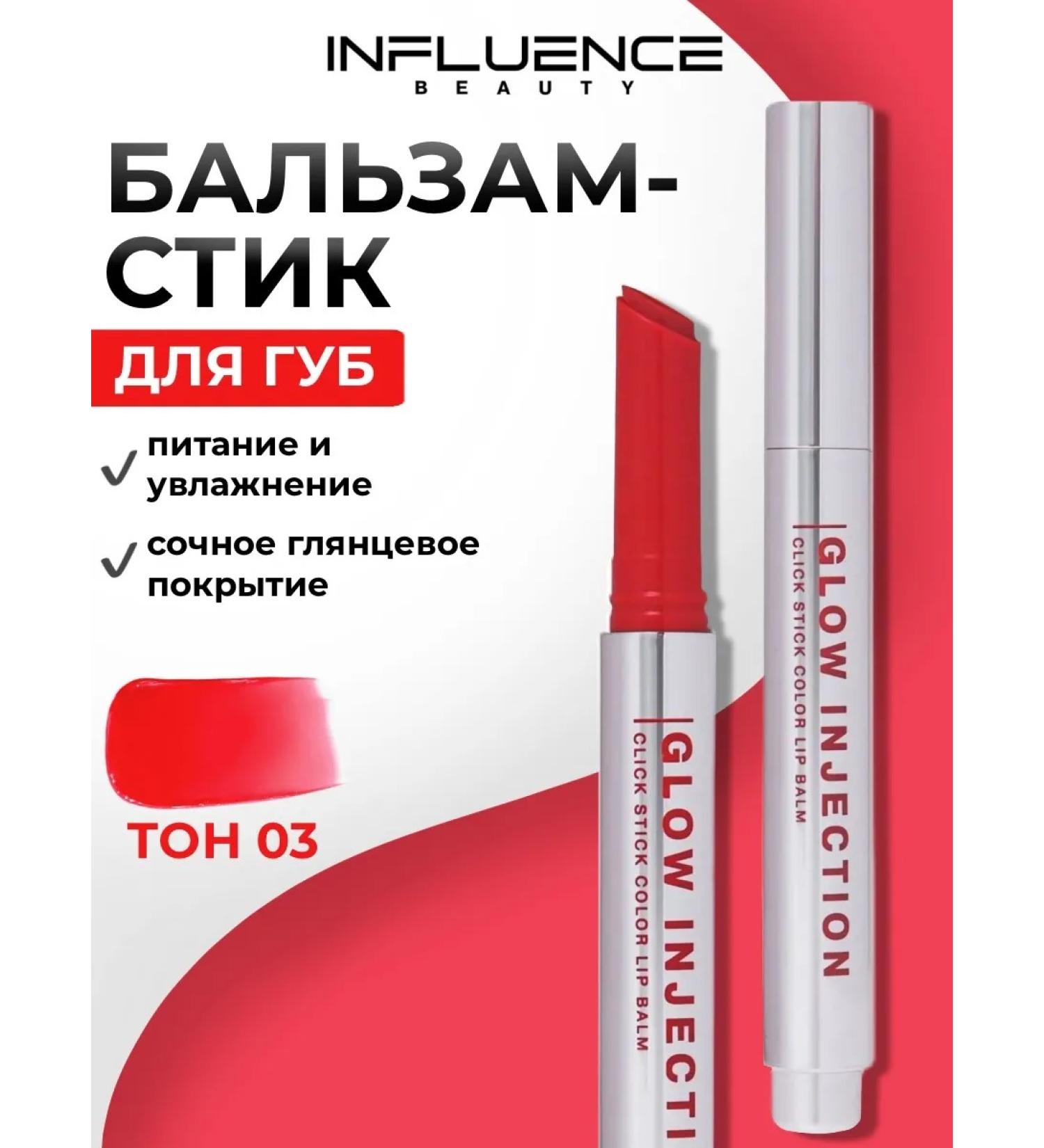 Influence Beauty Lipstick lip balm cller Glow Injection 03 raspberry - Buy Online on GoSupps.com
