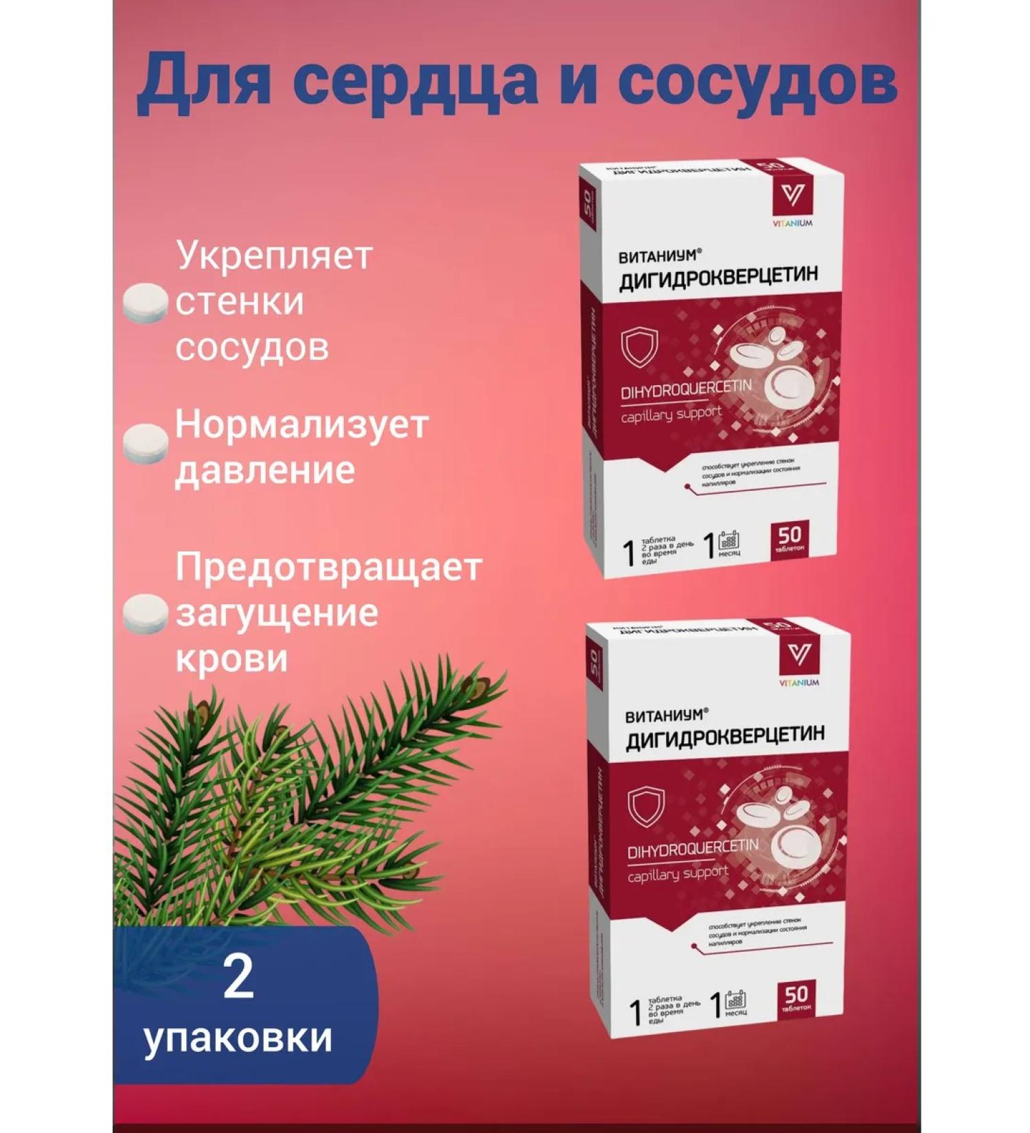 VITANIUM Dihydrocercetin for blood vessels 2 - Buy Online on GoSupps.com