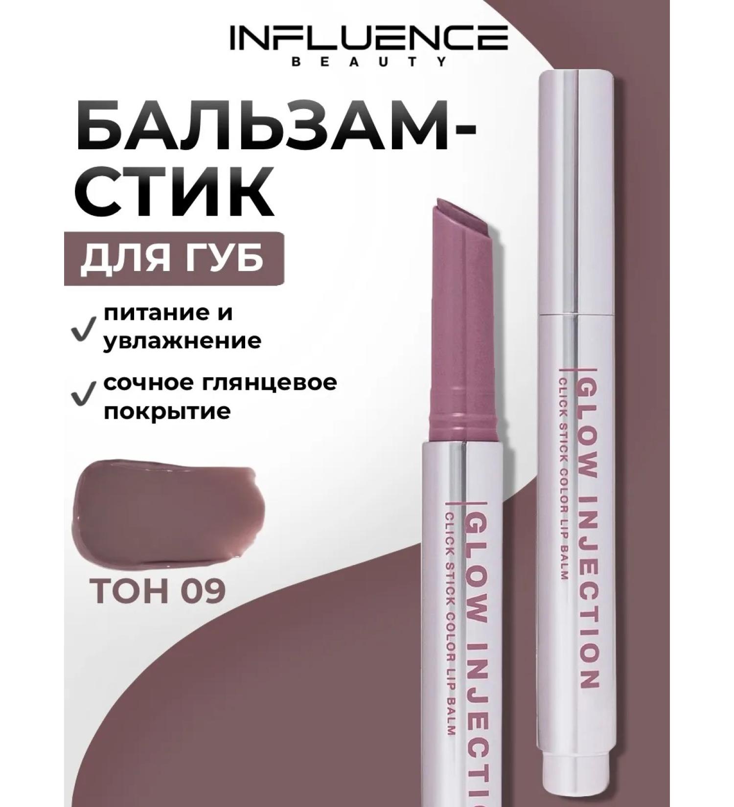 Influence Beauty Glow Injection Lipstick Balm Stick 09 Cool Pink  - Buy Online on GoSupps.com