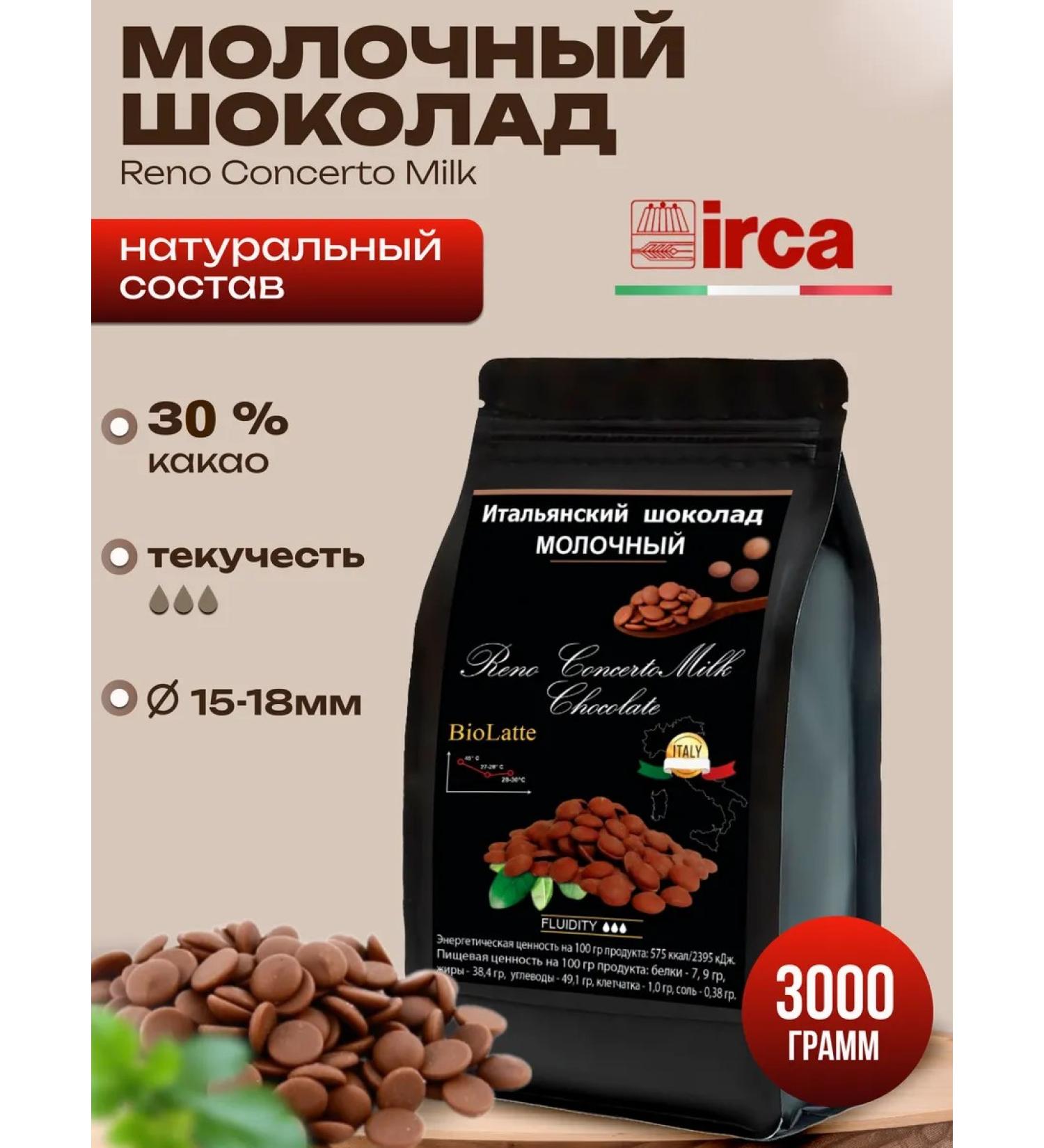 Irca Chocolate confectionery milk 3 kg - Buy Online on GoSupps.com