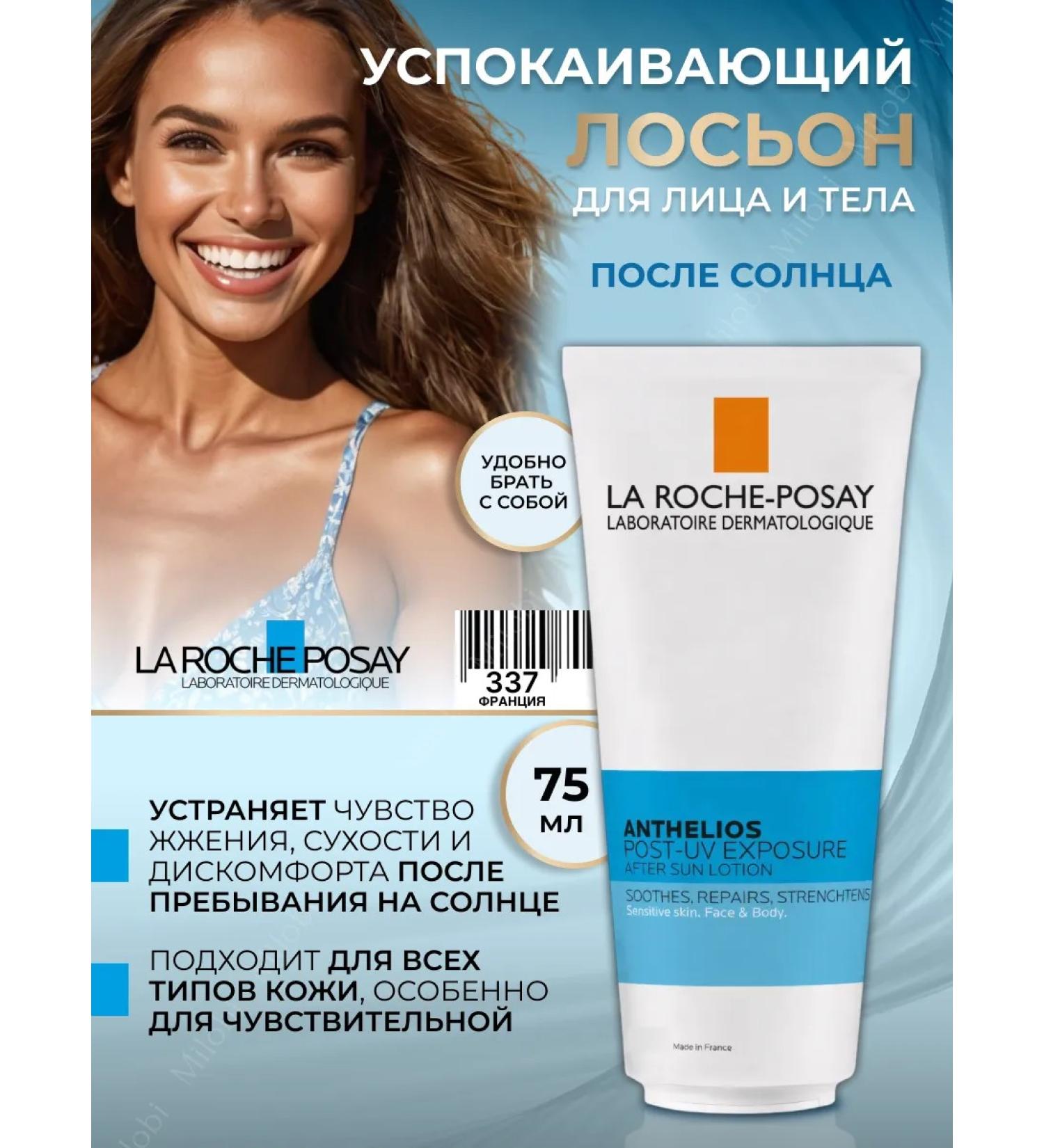 La Roche Posay Anthelios Post-UV lotion after tanning for the face and body 75 ml - Buy Online on GoSupps.com
