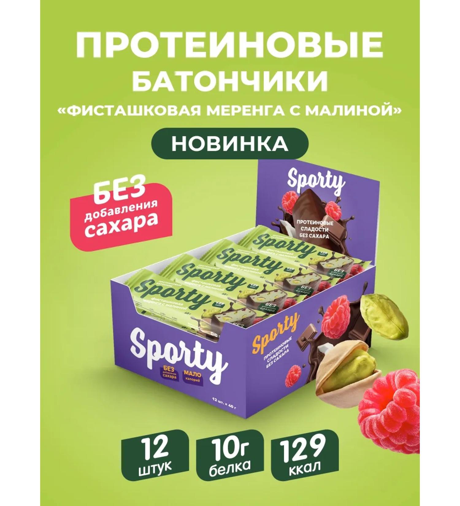 Sporty Bank protein pistachio mereng with raspberries 12 pcs - Buy Online on GoSupps.com