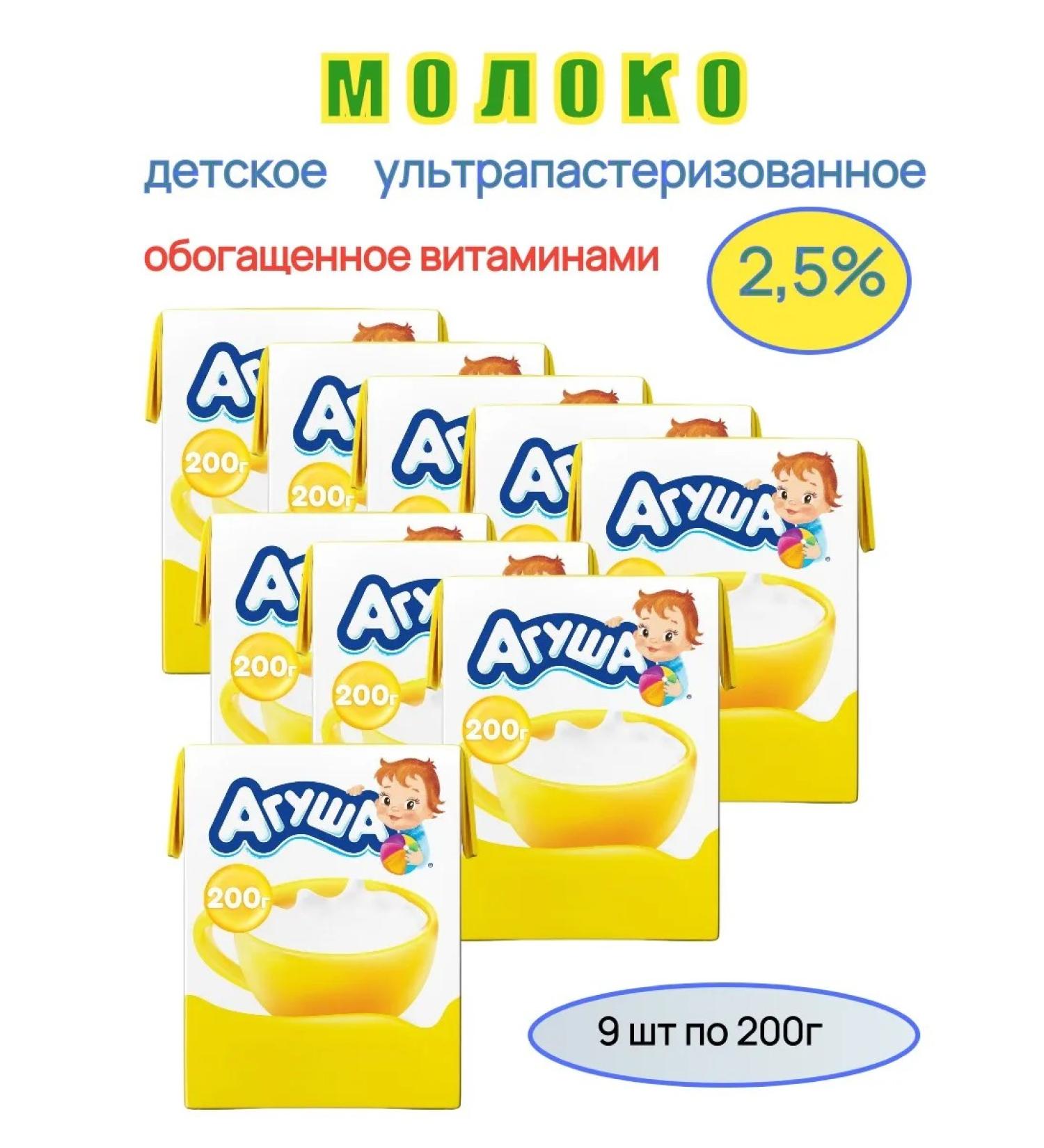 Agusha Milk enriched sterilized 2.5% 200g 9pcs - Buy Online on GoSupps.com