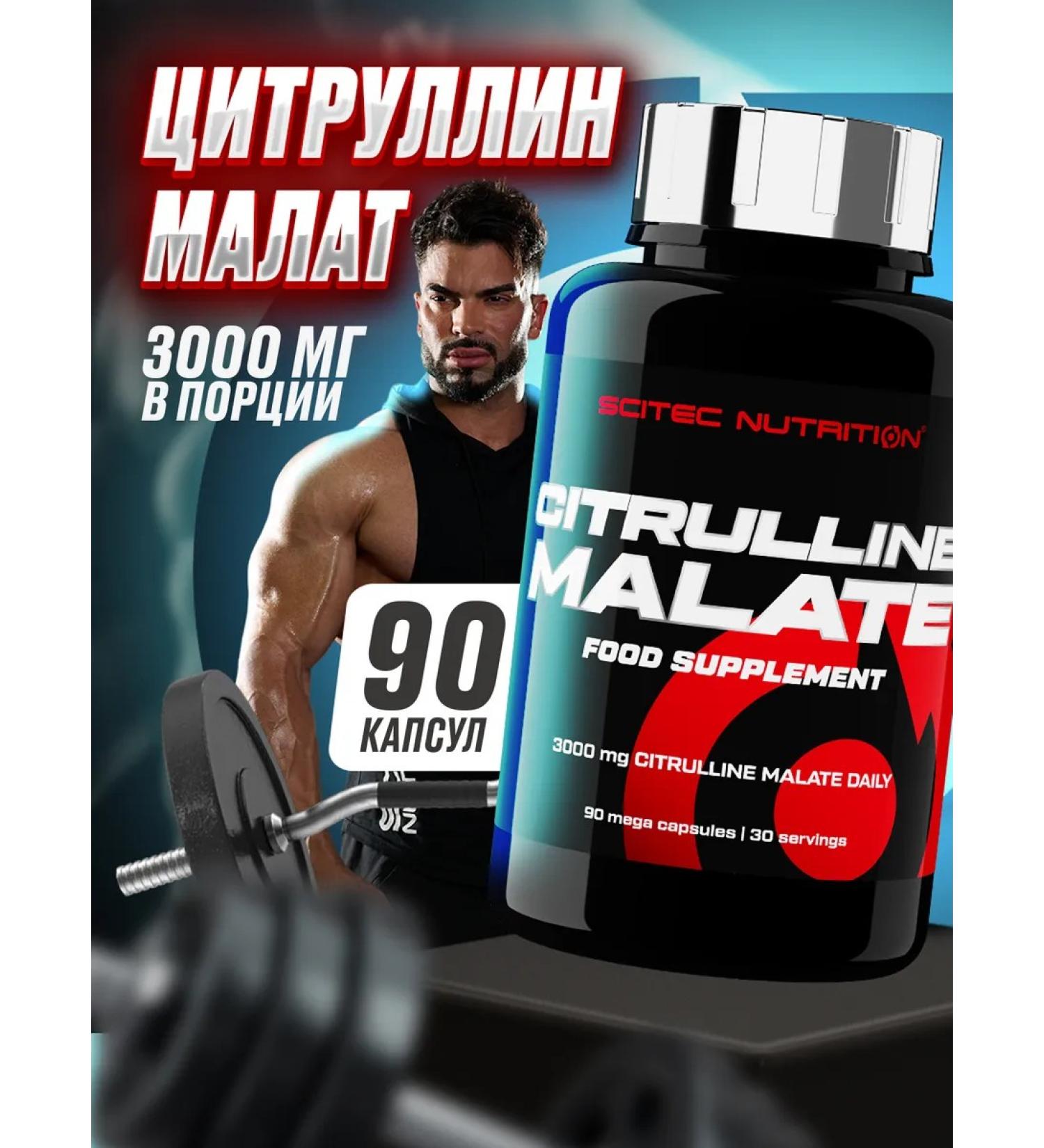 Scitec Nutrition Citrullin Malat Citrulline Malate 90 caps - Buy Online on GoSupps.com