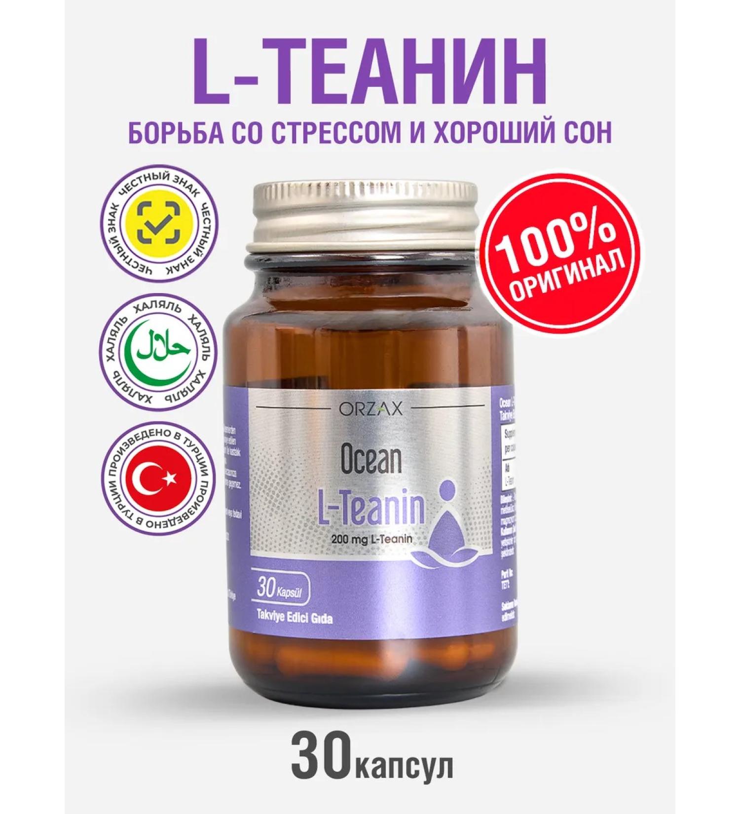 ORZAX Ocean L Tanin 200 mg. Seductive against stress 30 capsules - Buy Online on GoSupps.com